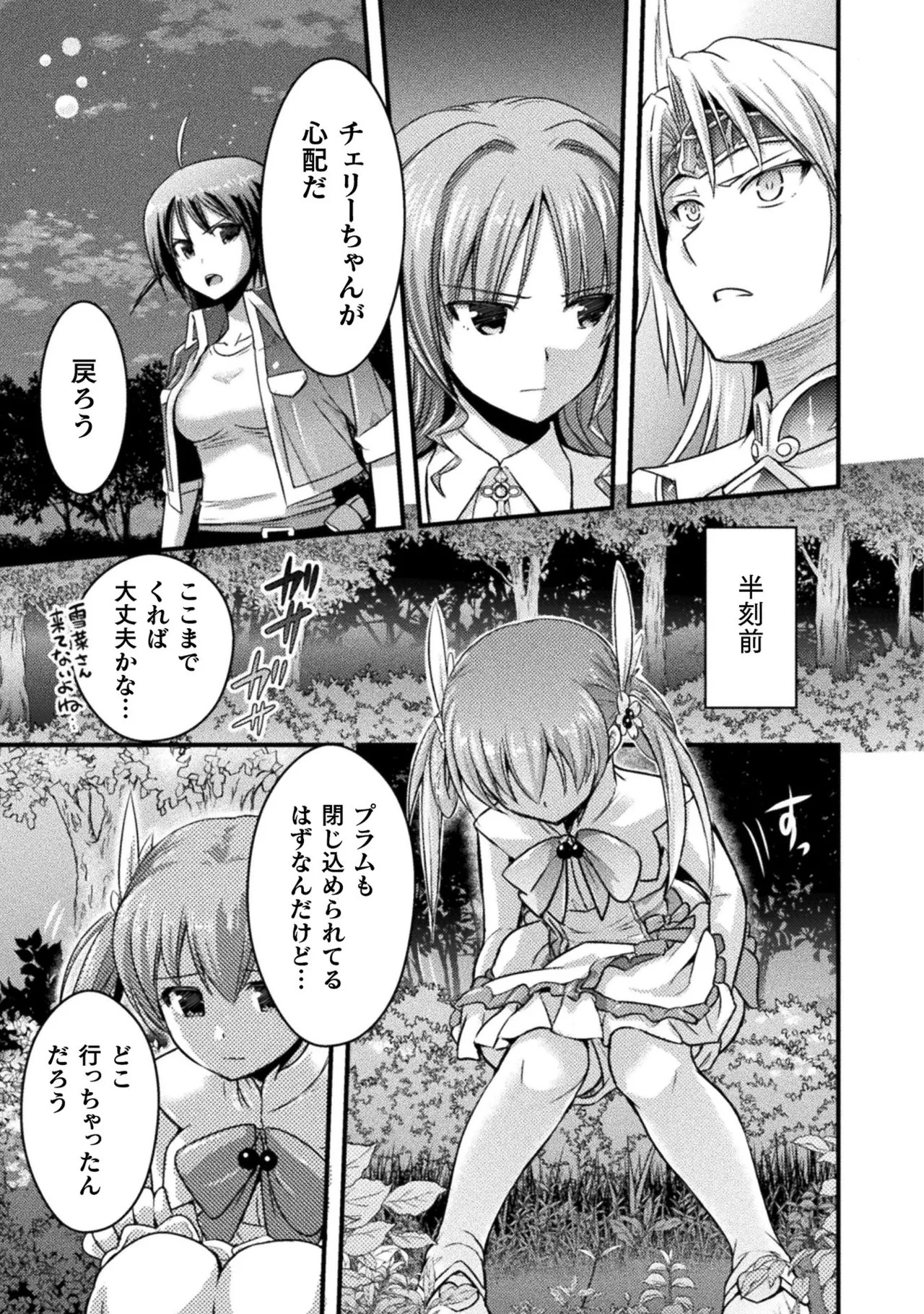 [Tokimal Yoshihisa] EDEN's GIRL VOL.1 - Page 123