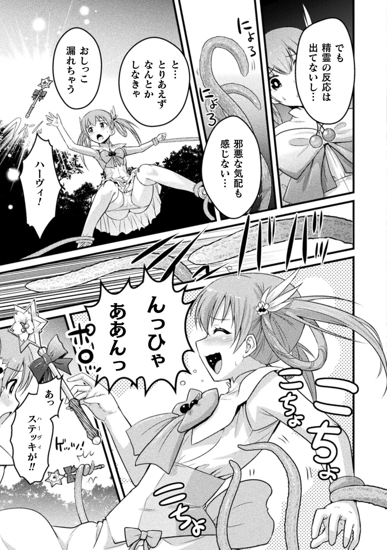 [Tokimal Yoshihisa] EDEN's GIRL VOL.1 - Page 129