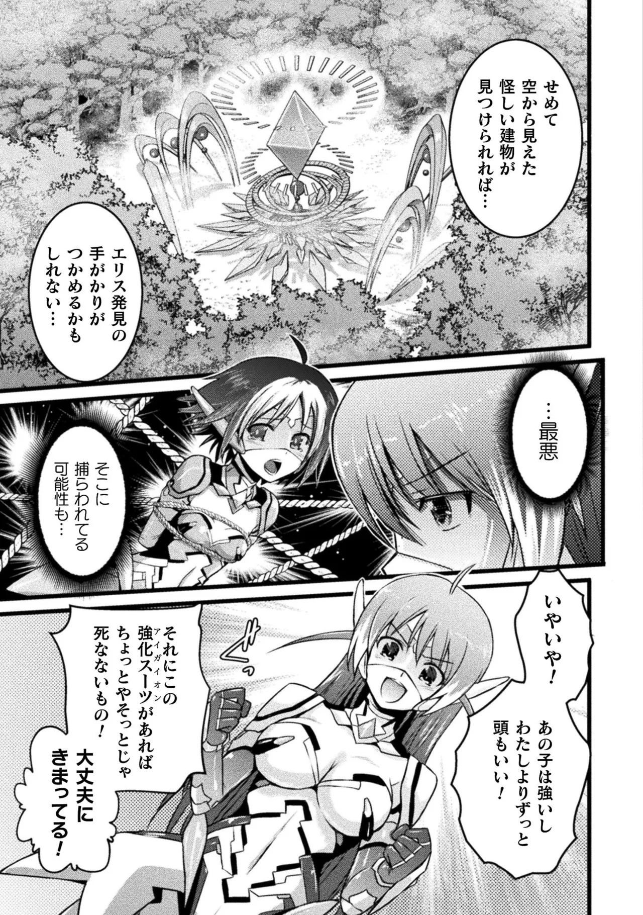 [Tokimal Yoshihisa] EDEN's GIRL VOL.1 - Page 13