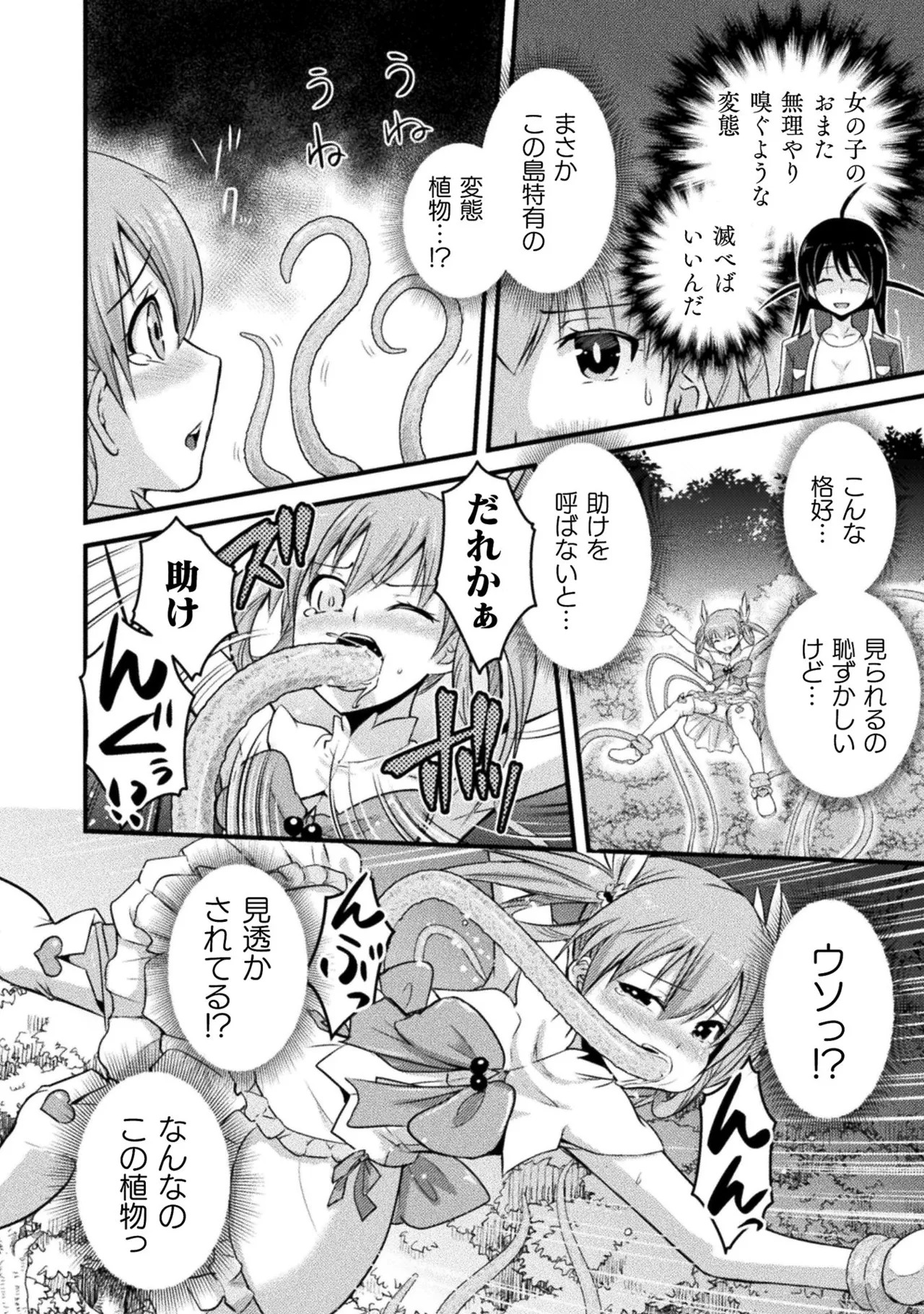 [Tokimal Yoshihisa] EDEN's GIRL VOL.1 - Page 132