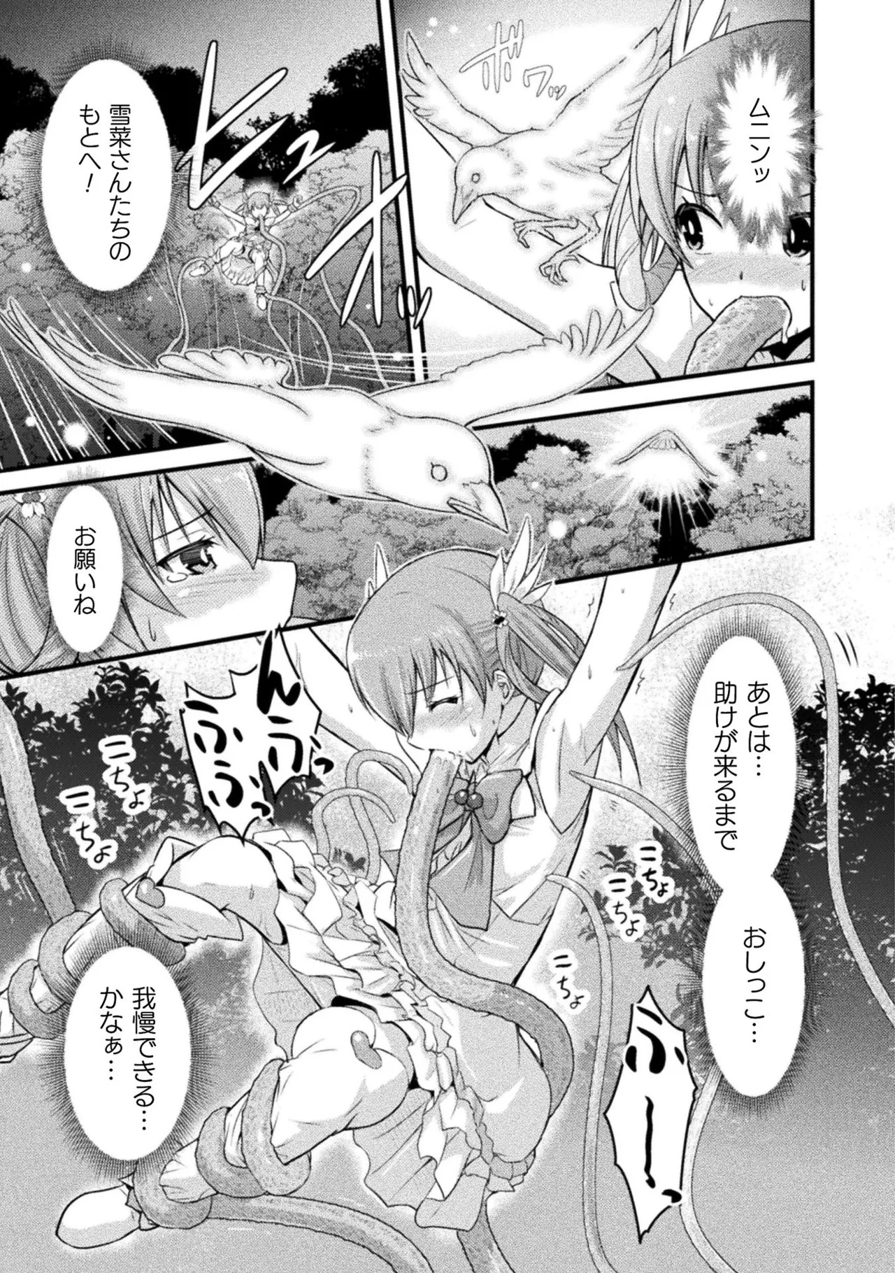 [Tokimal Yoshihisa] EDEN's GIRL VOL.1 - Page 133