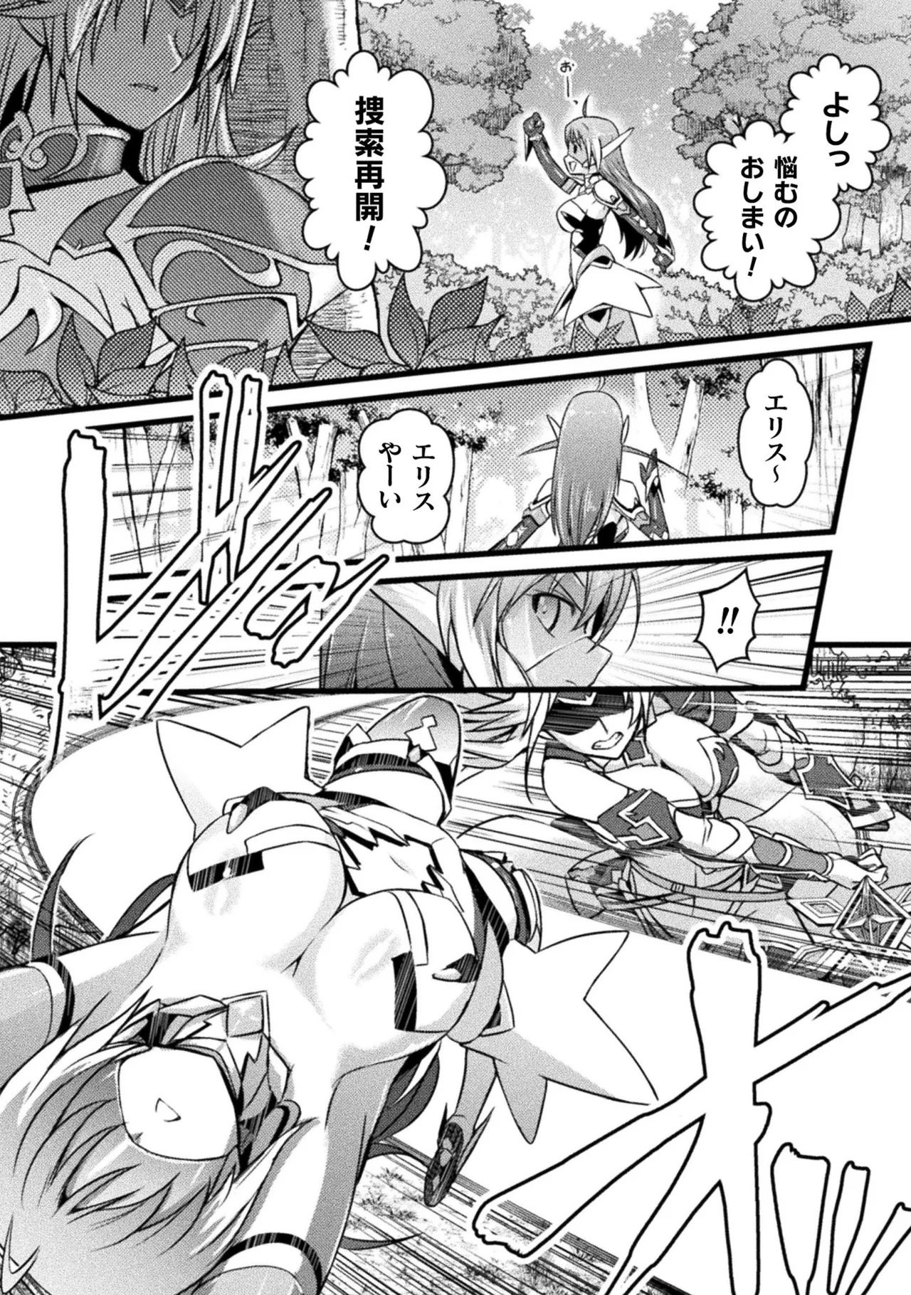 [Tokimal Yoshihisa] EDEN's GIRL VOL.1 - Page 14