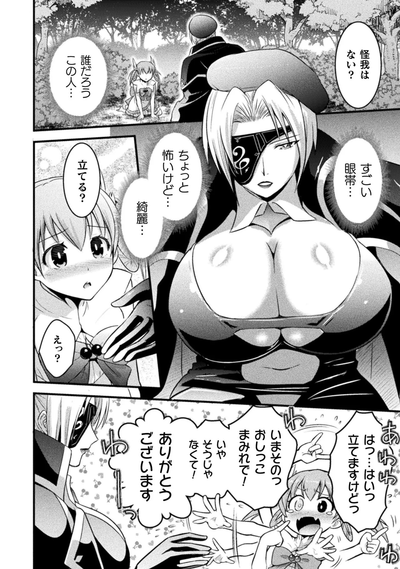 [Tokimal Yoshihisa] EDEN's GIRL VOL.1 - Page 140