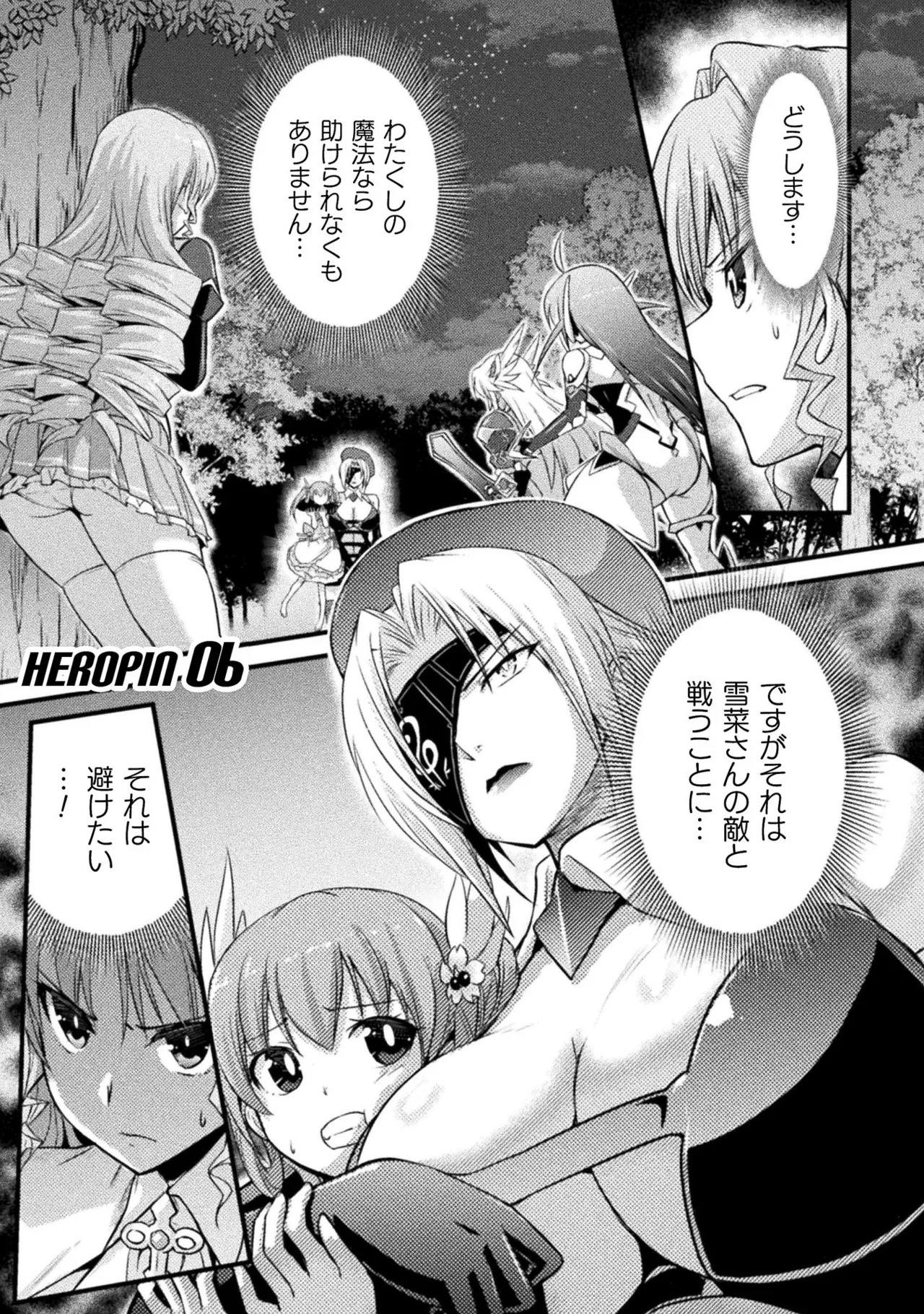 [Tokimal Yoshihisa] EDEN's GIRL VOL.1 - Page 151