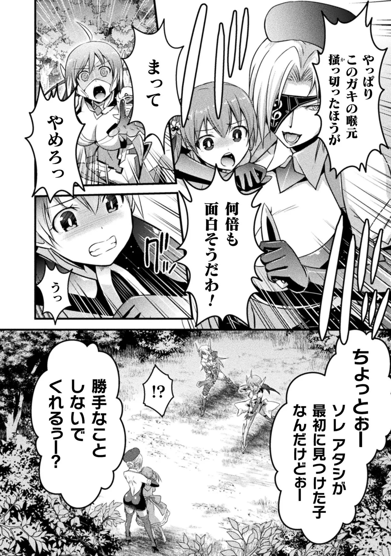 [Tokimal Yoshihisa] EDEN's GIRL VOL.1 - Page 156