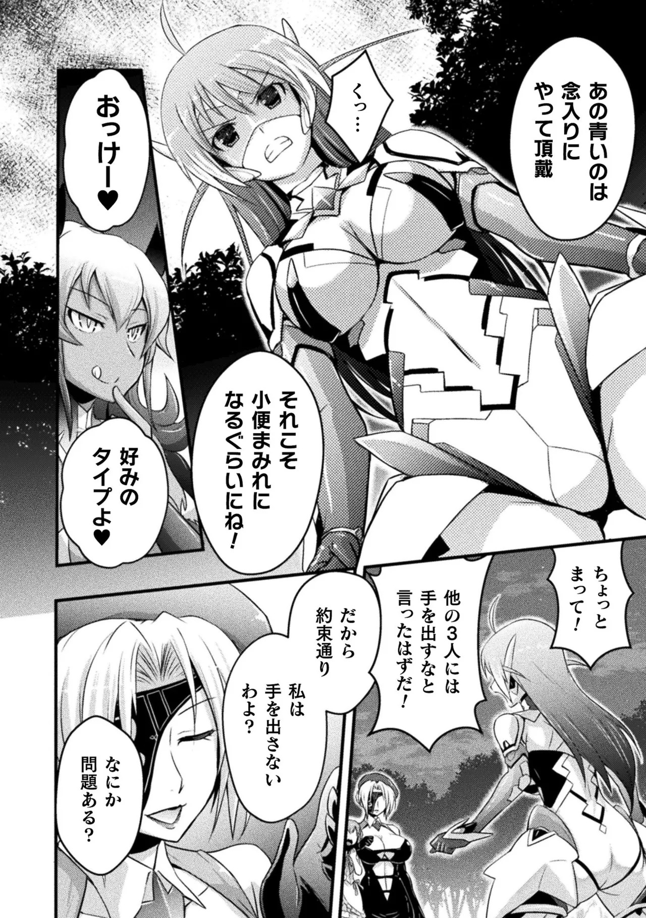 [Tokimal Yoshihisa] EDEN's GIRL VOL.1 - Page 164