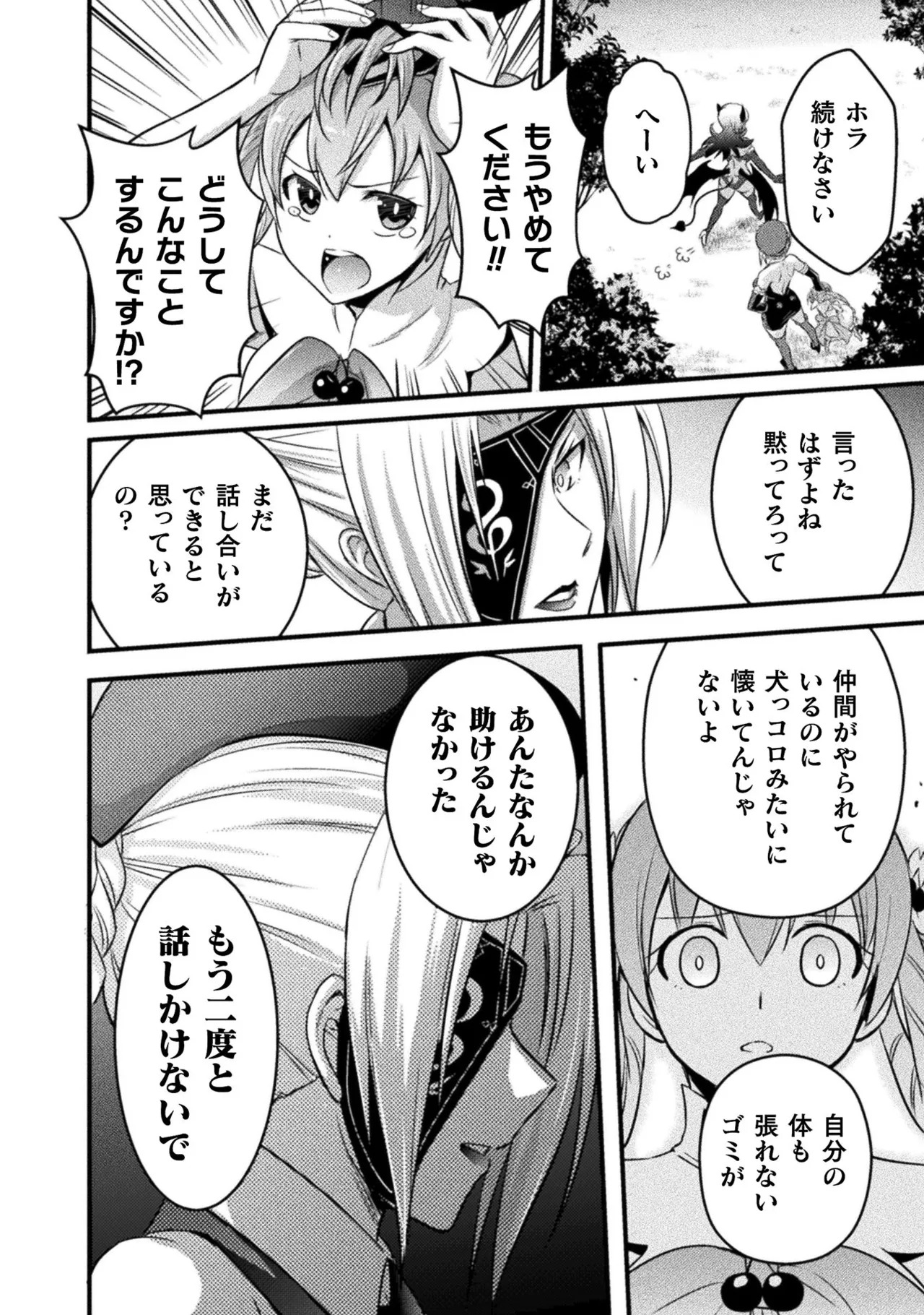 [Tokimal Yoshihisa] EDEN's GIRL VOL.1 - Page 170