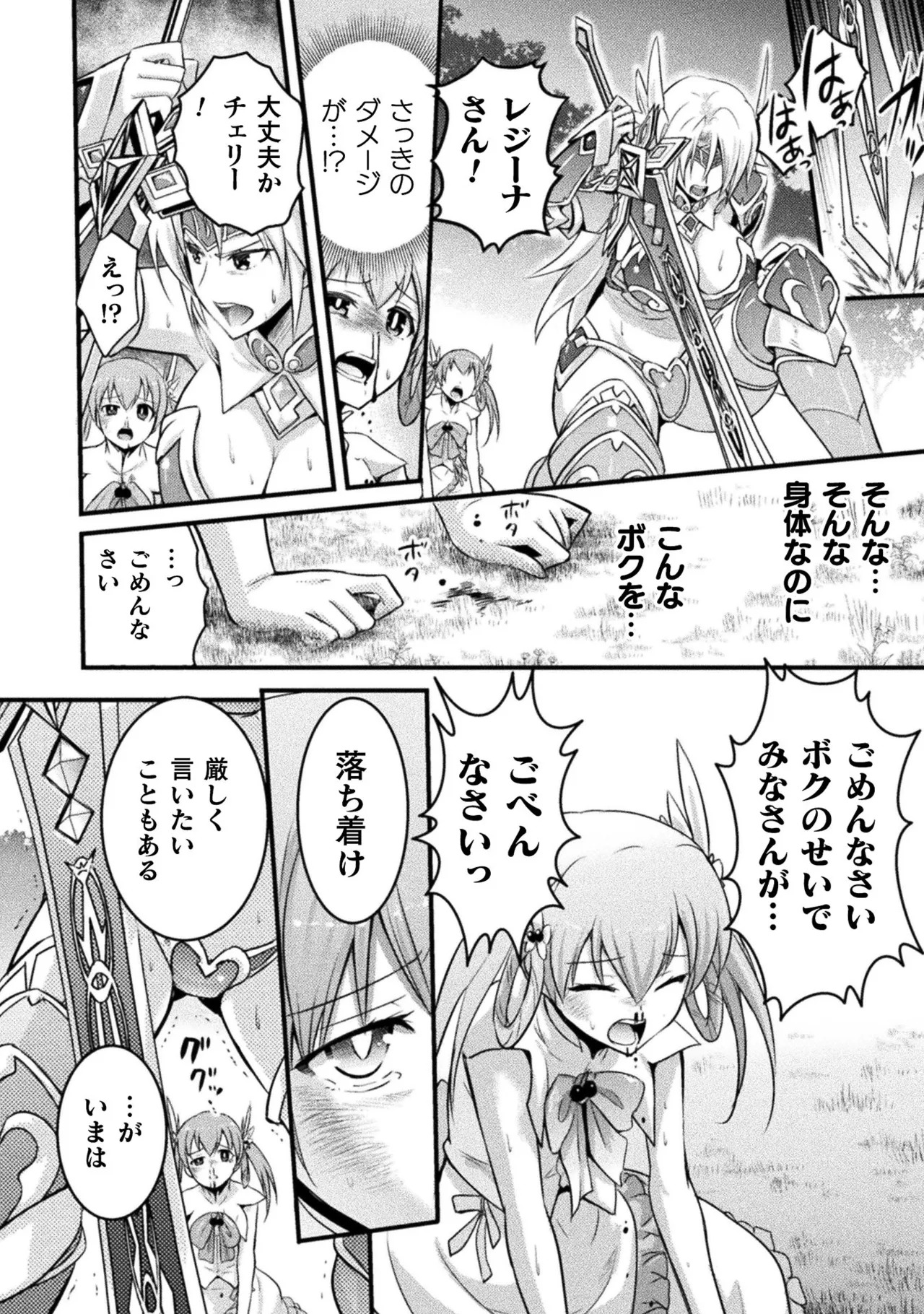 [Tokimal Yoshihisa] EDEN's GIRL VOL.1 - Page 192