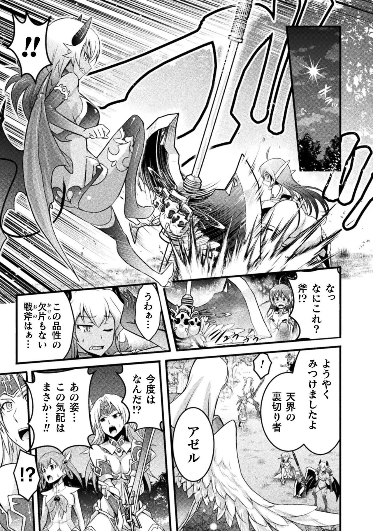 [Tokimal Yoshihisa] EDEN's GIRL VOL.1 - Page 197
