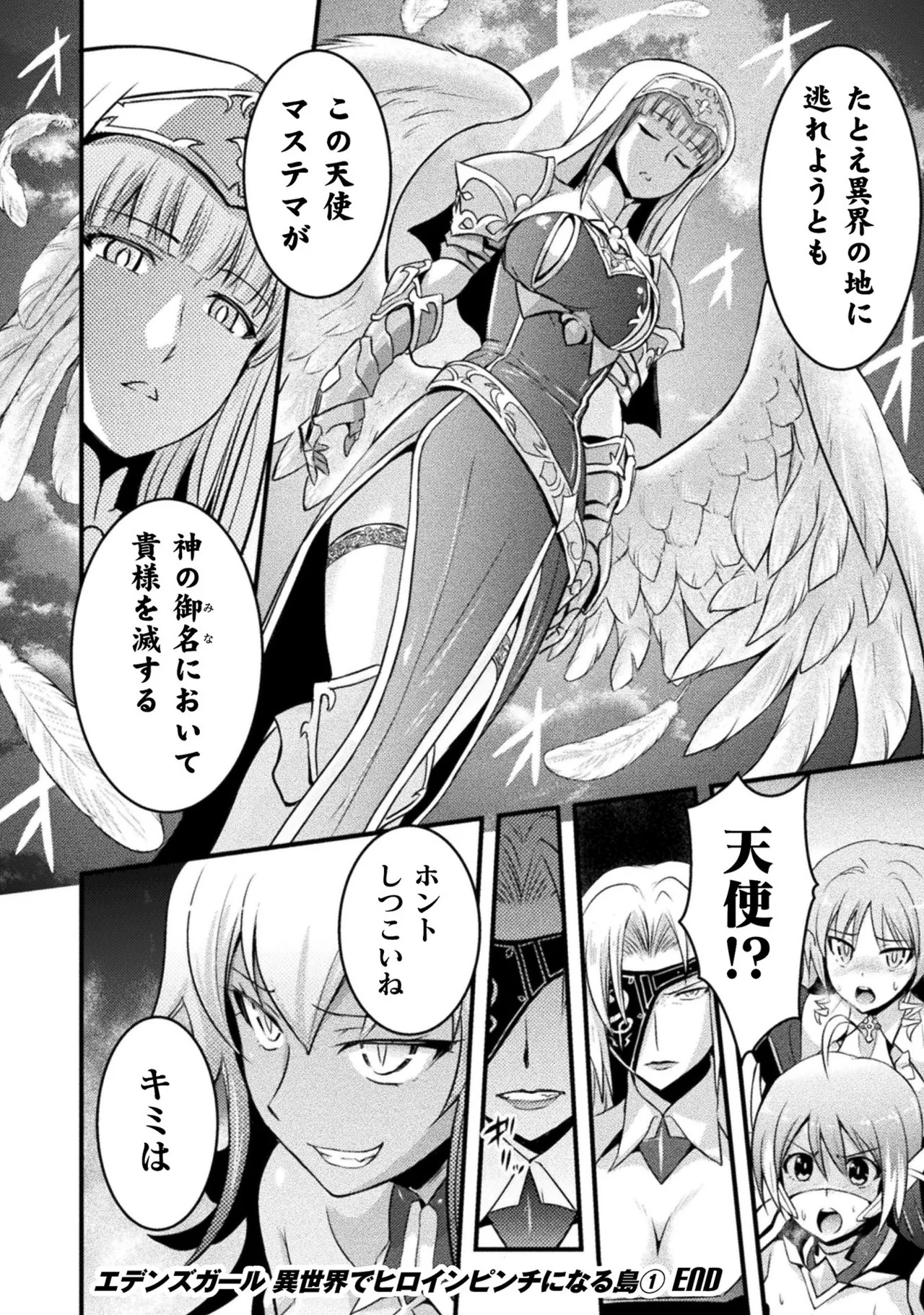 [Tokimal Yoshihisa] EDEN's GIRL VOL.1 - Page 198