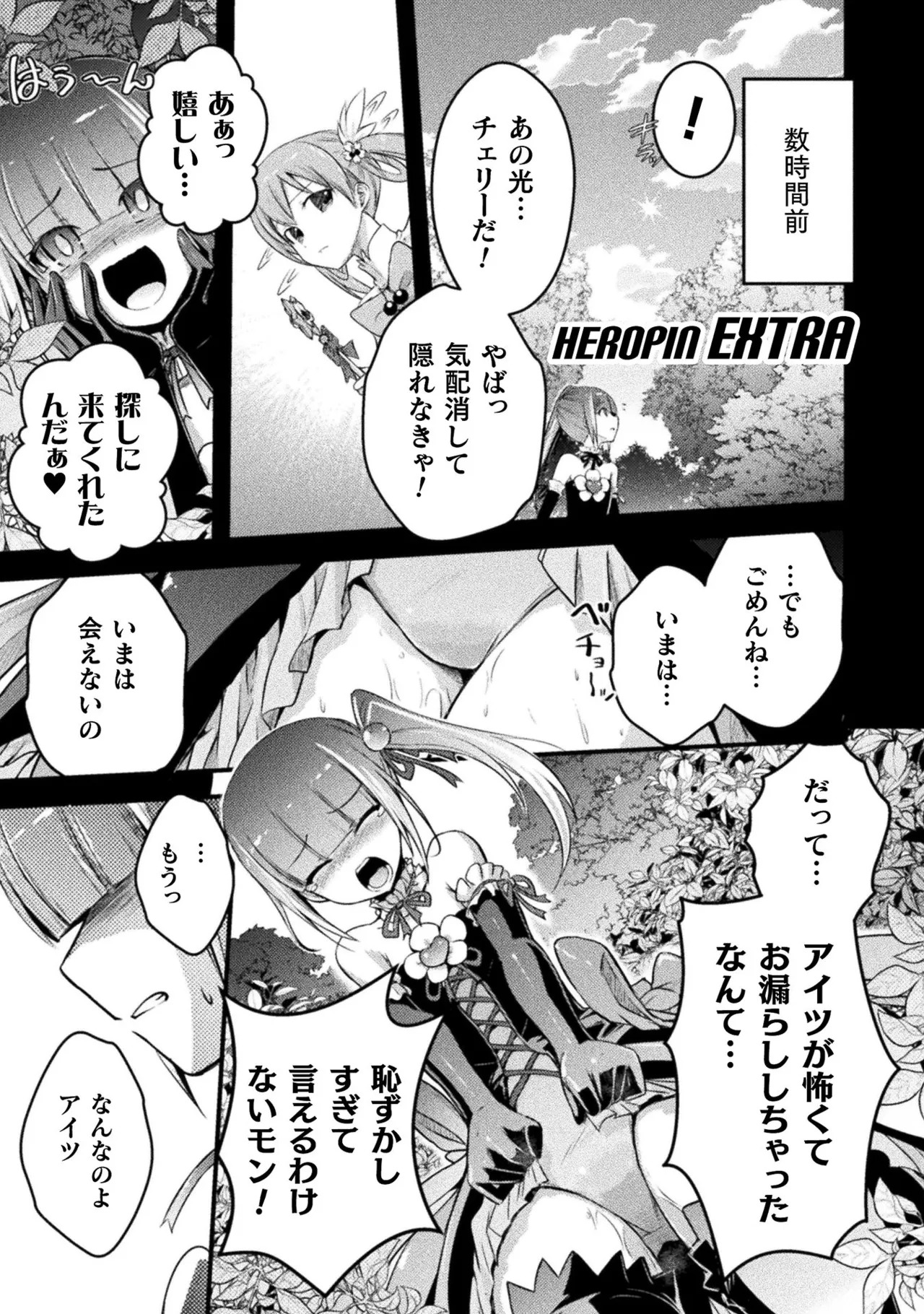 [Tokimal Yoshihisa] EDEN's GIRL VOL.1 - Page 201