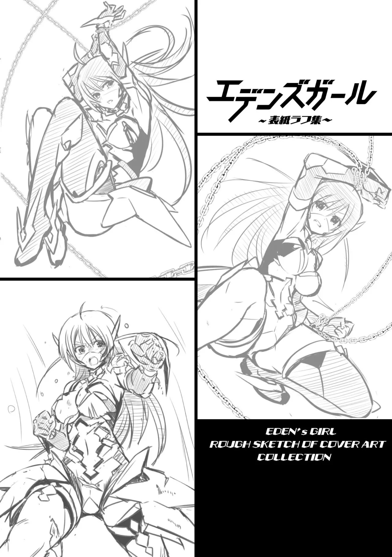 [Tokimal Yoshihisa] EDEN's GIRL VOL.1 - Page 208