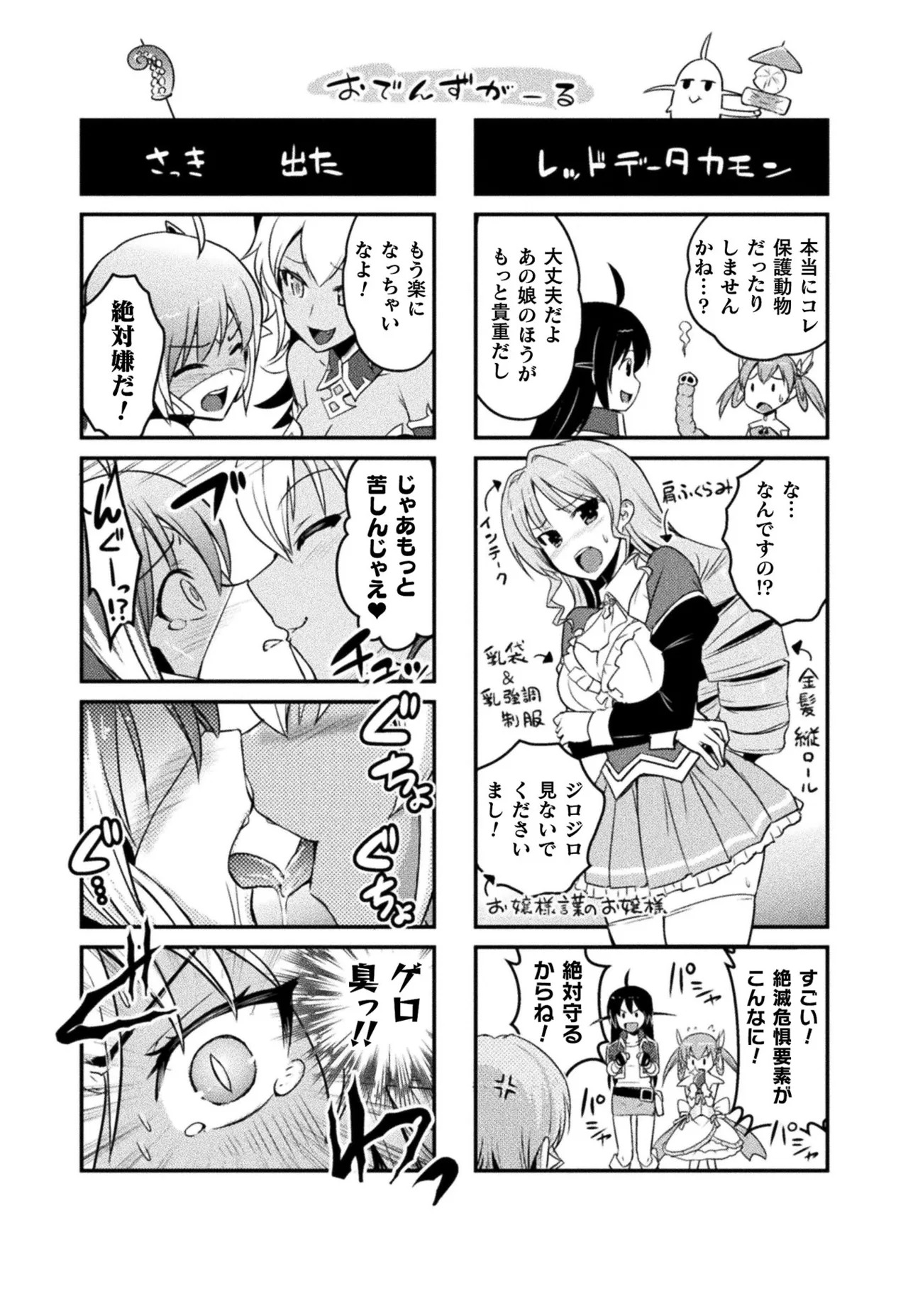[Tokimal Yoshihisa] EDEN's GIRL VOL.1 - Page 211