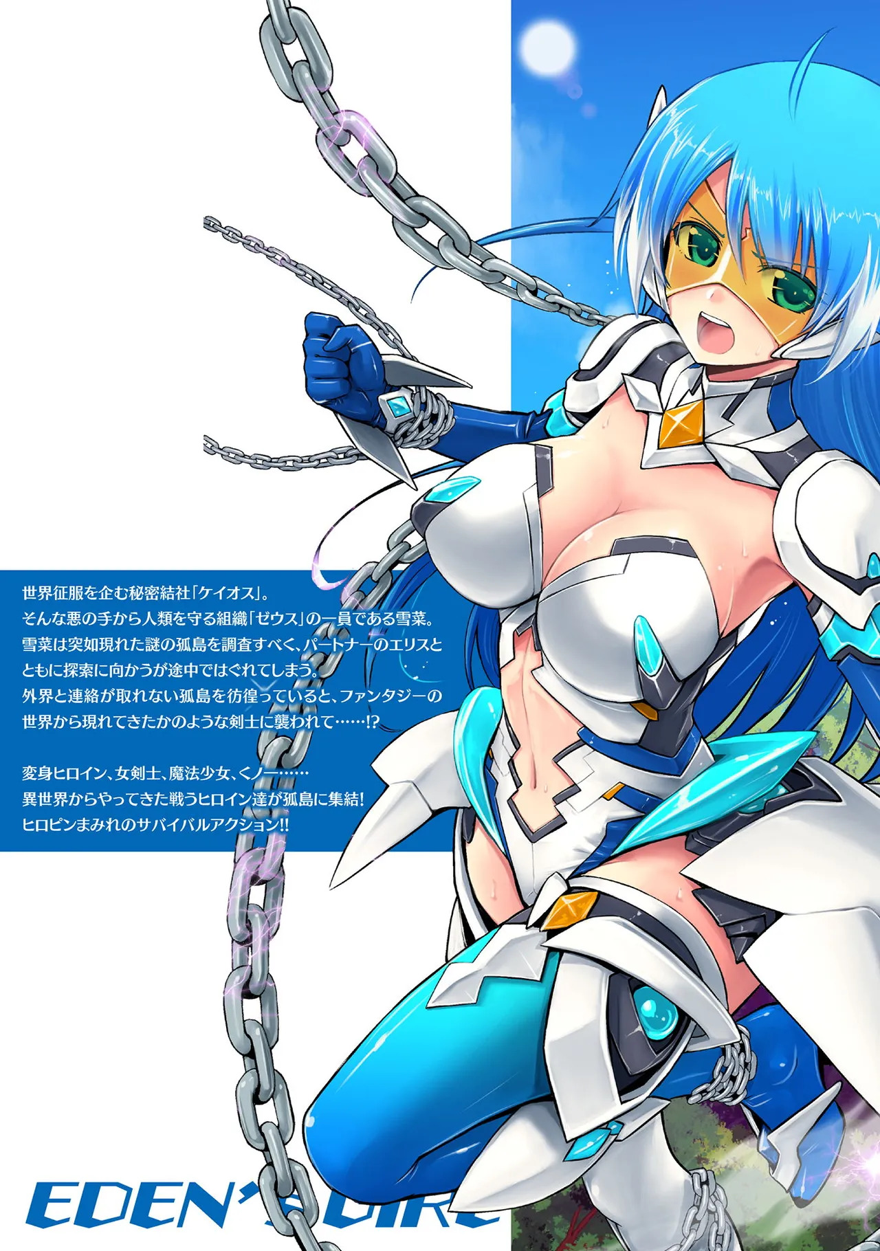 [Tokimal Yoshihisa] EDEN's GIRL VOL.1 - Page 215