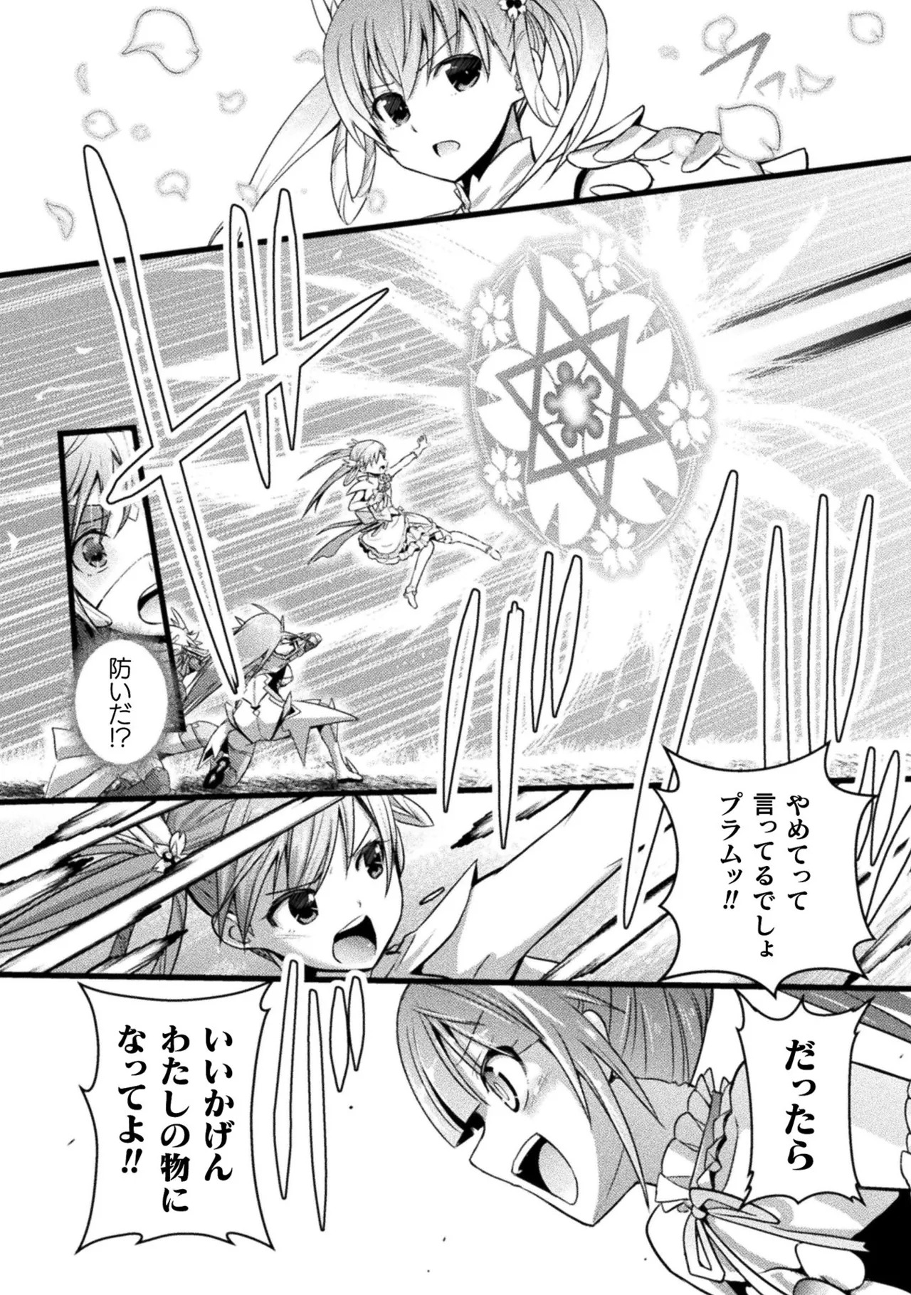 [Tokimal Yoshihisa] EDEN's GIRL VOL.1 - Page 26