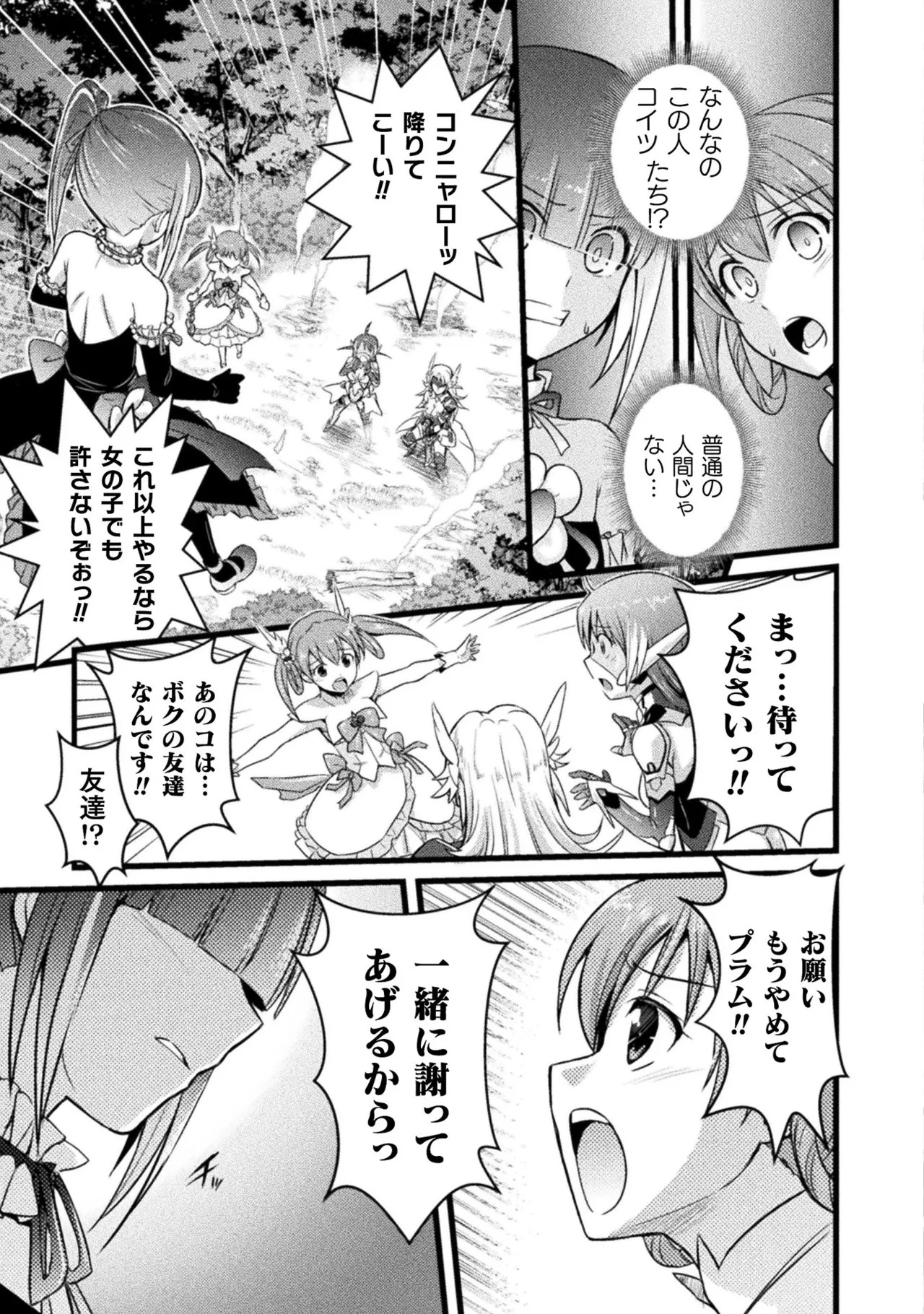 [Tokimal Yoshihisa] EDEN's GIRL VOL.1 - Page 31