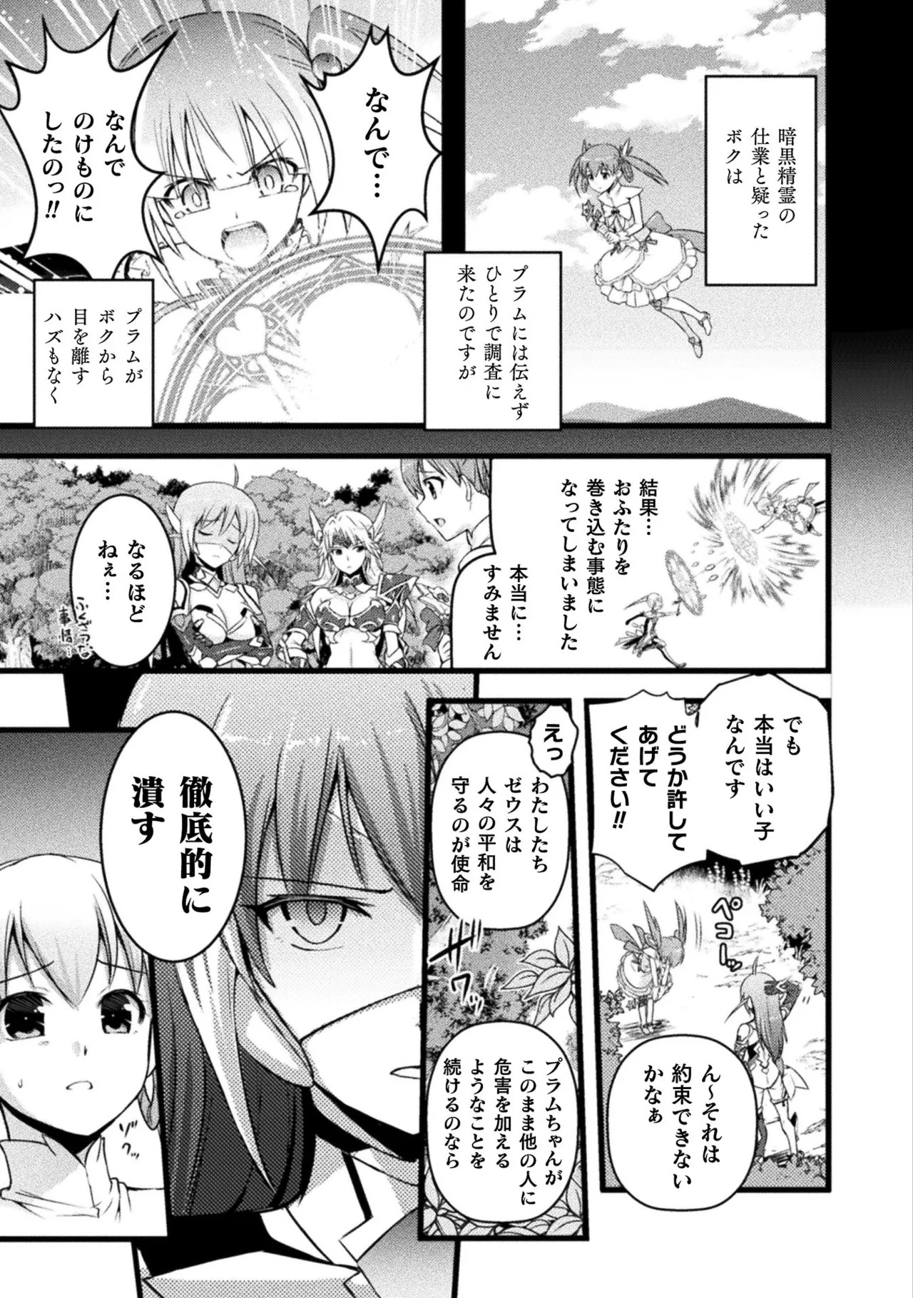 [Tokimal Yoshihisa] EDEN's GIRL VOL.1 - Page 39