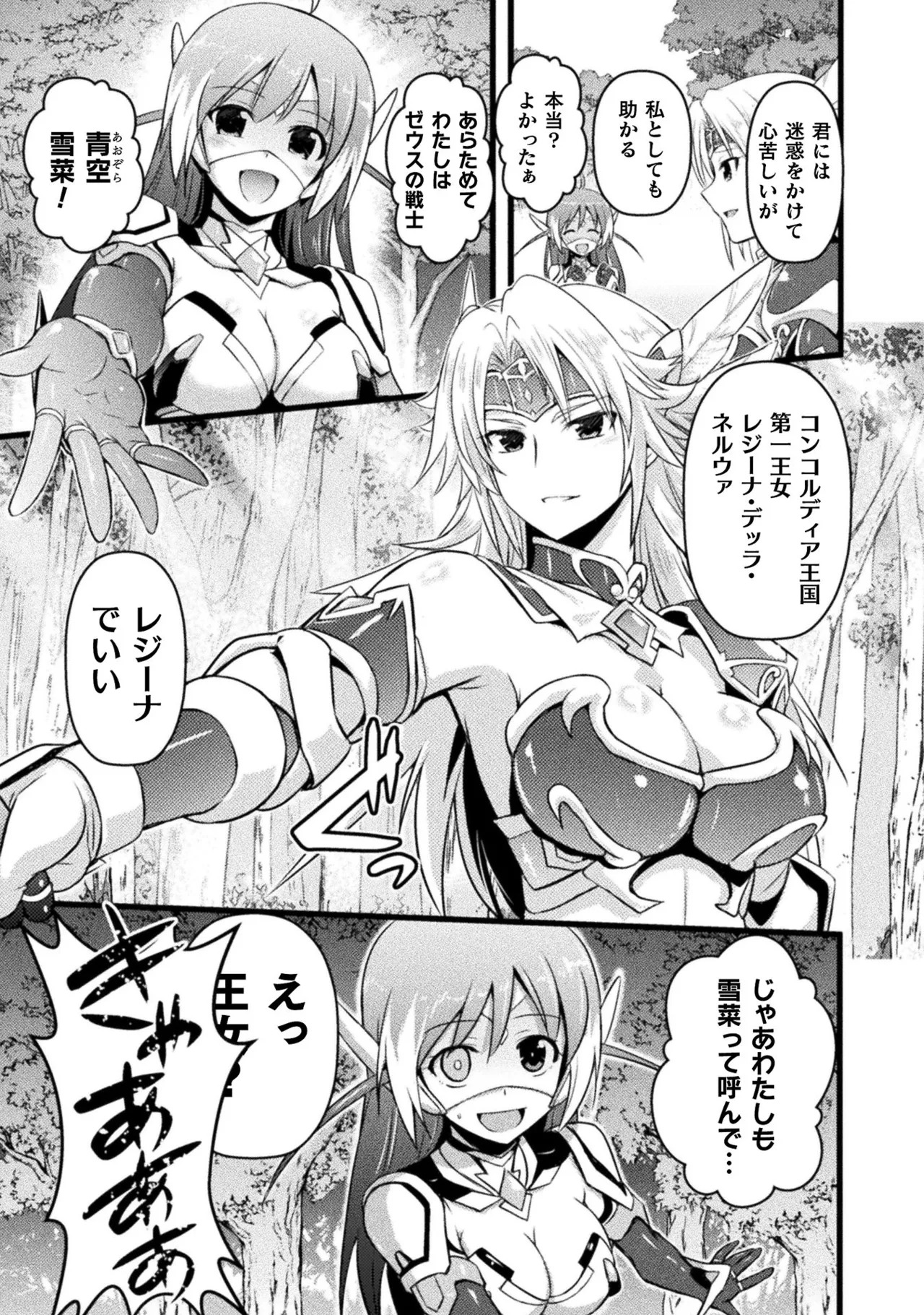 [Tokimal Yoshihisa] EDEN's GIRL VOL.1 - Page 45