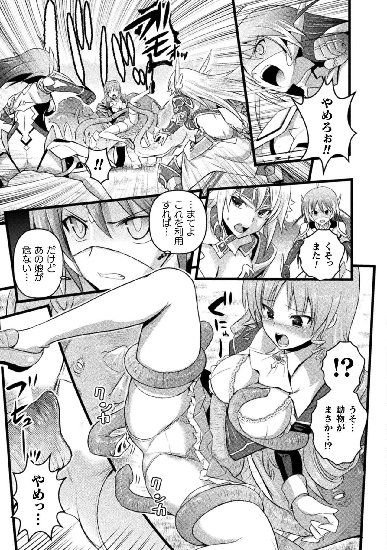 [Tokimal Yoshihisa] EDEN's GIRL VOL.1 - Page 51