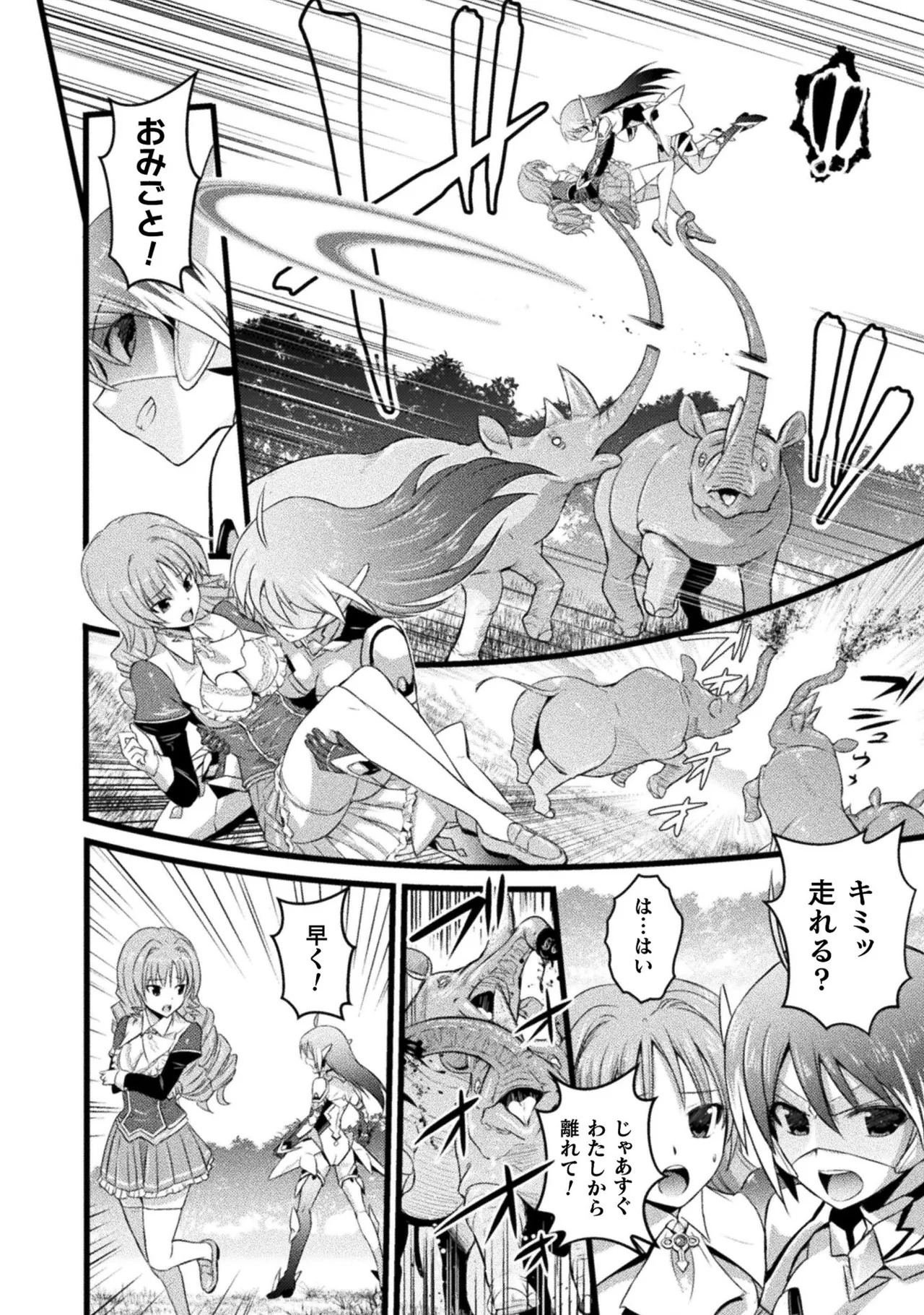 [Tokimal Yoshihisa] EDEN's GIRL VOL.1 - Page 54