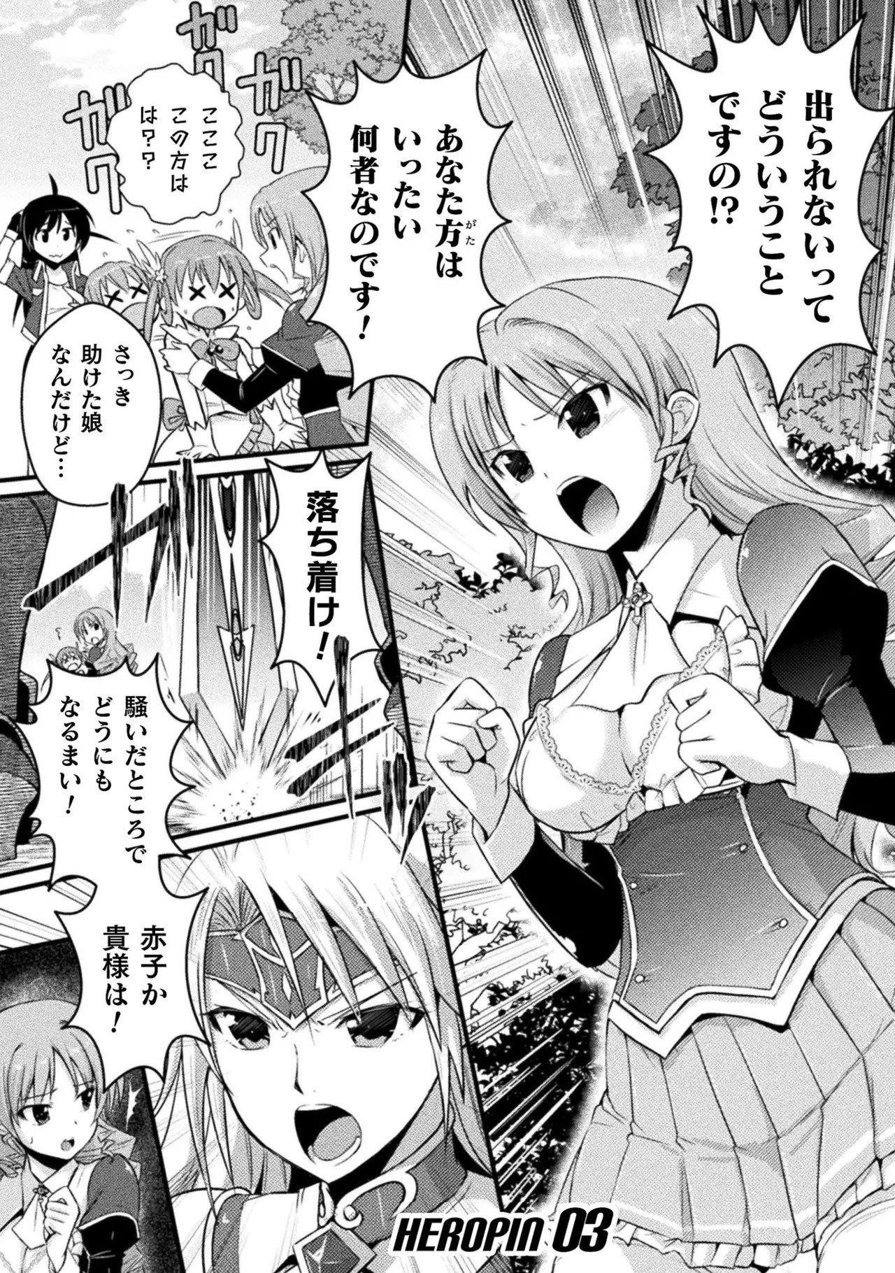 [Tokimal Yoshihisa] EDEN's GIRL VOL.1 - Page 63