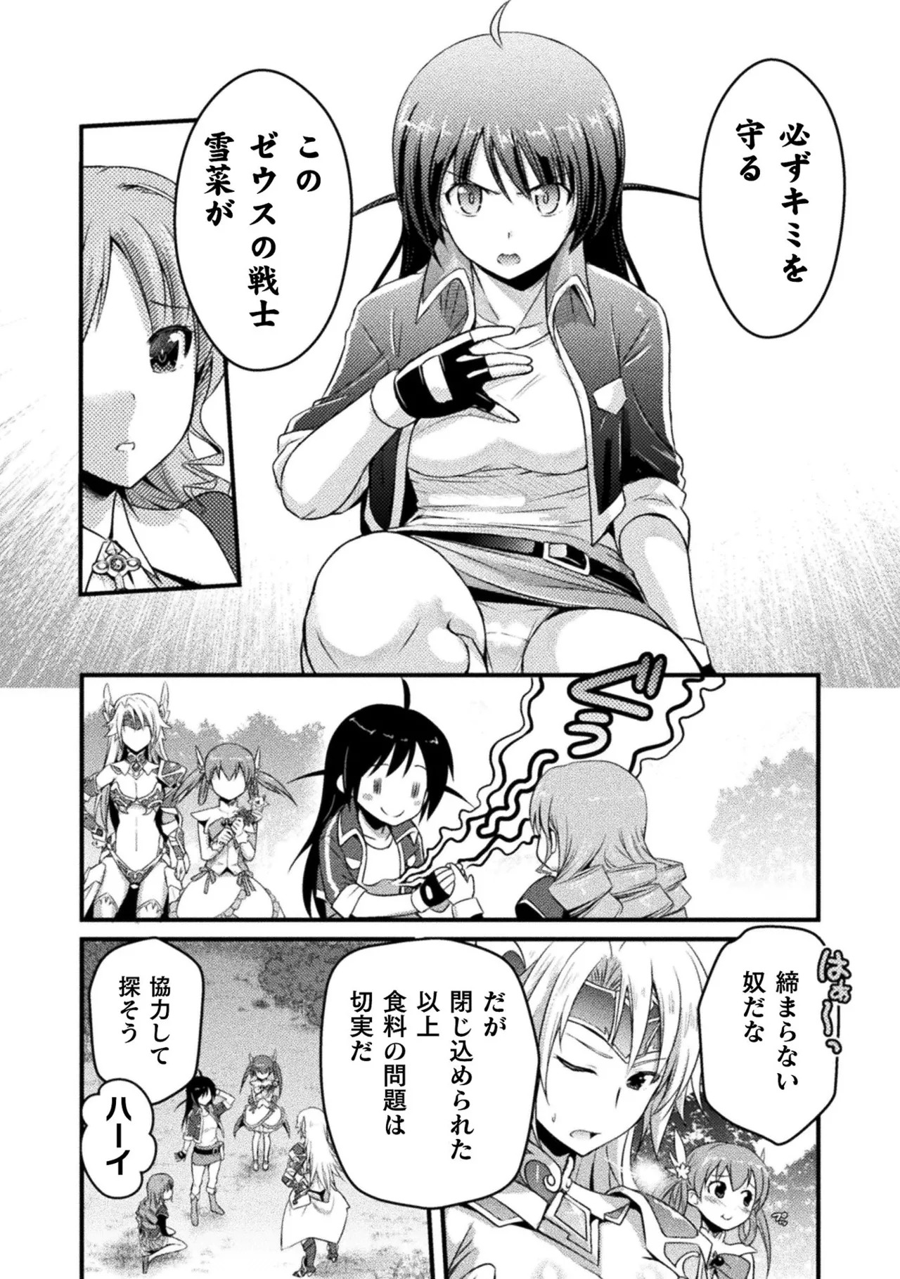 [Tokimal Yoshihisa] EDEN's GIRL VOL.1 - Page 66