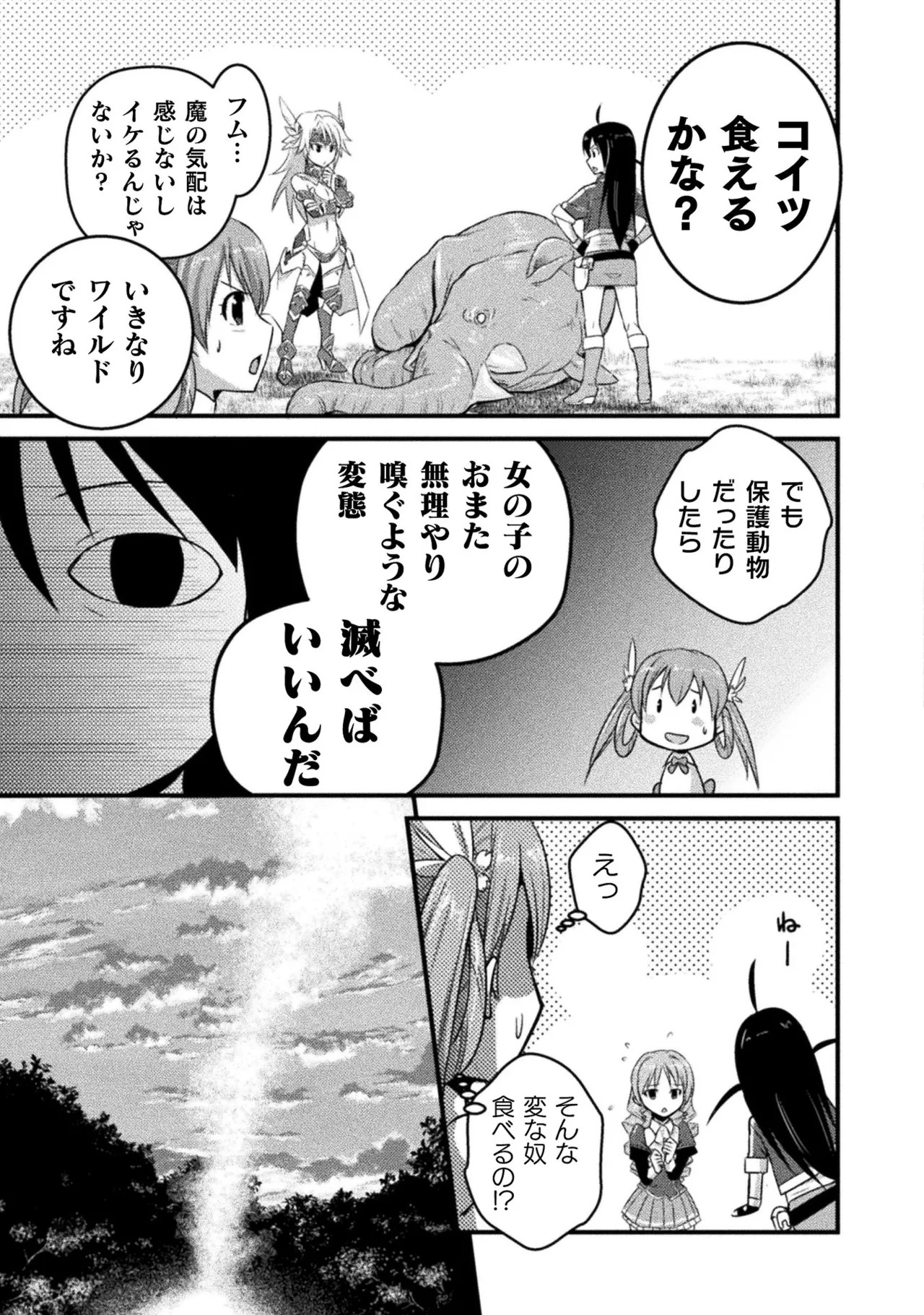 [Tokimal Yoshihisa] EDEN's GIRL VOL.1 - Page 67