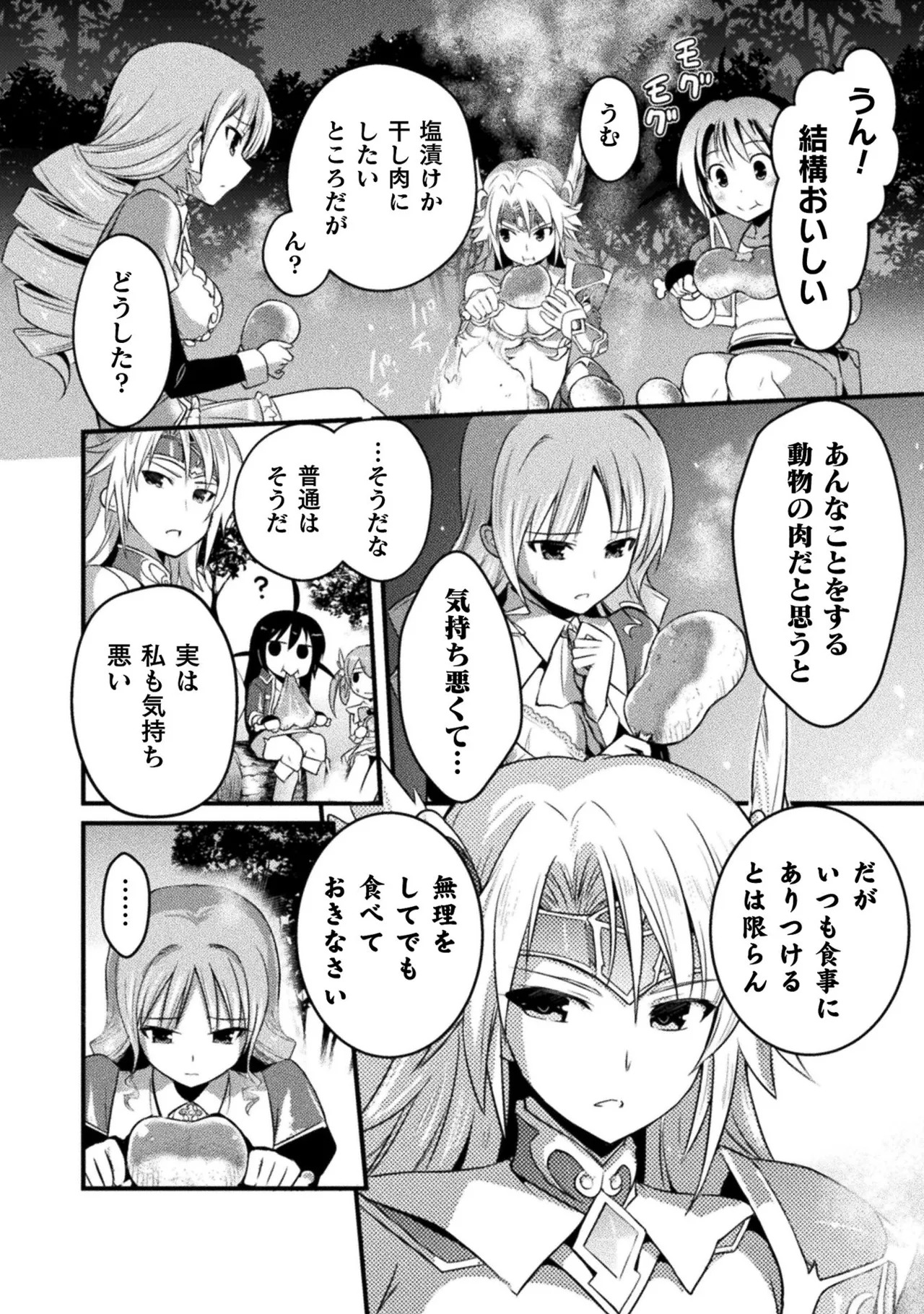 [Tokimal Yoshihisa] EDEN's GIRL VOL.1 - Page 68