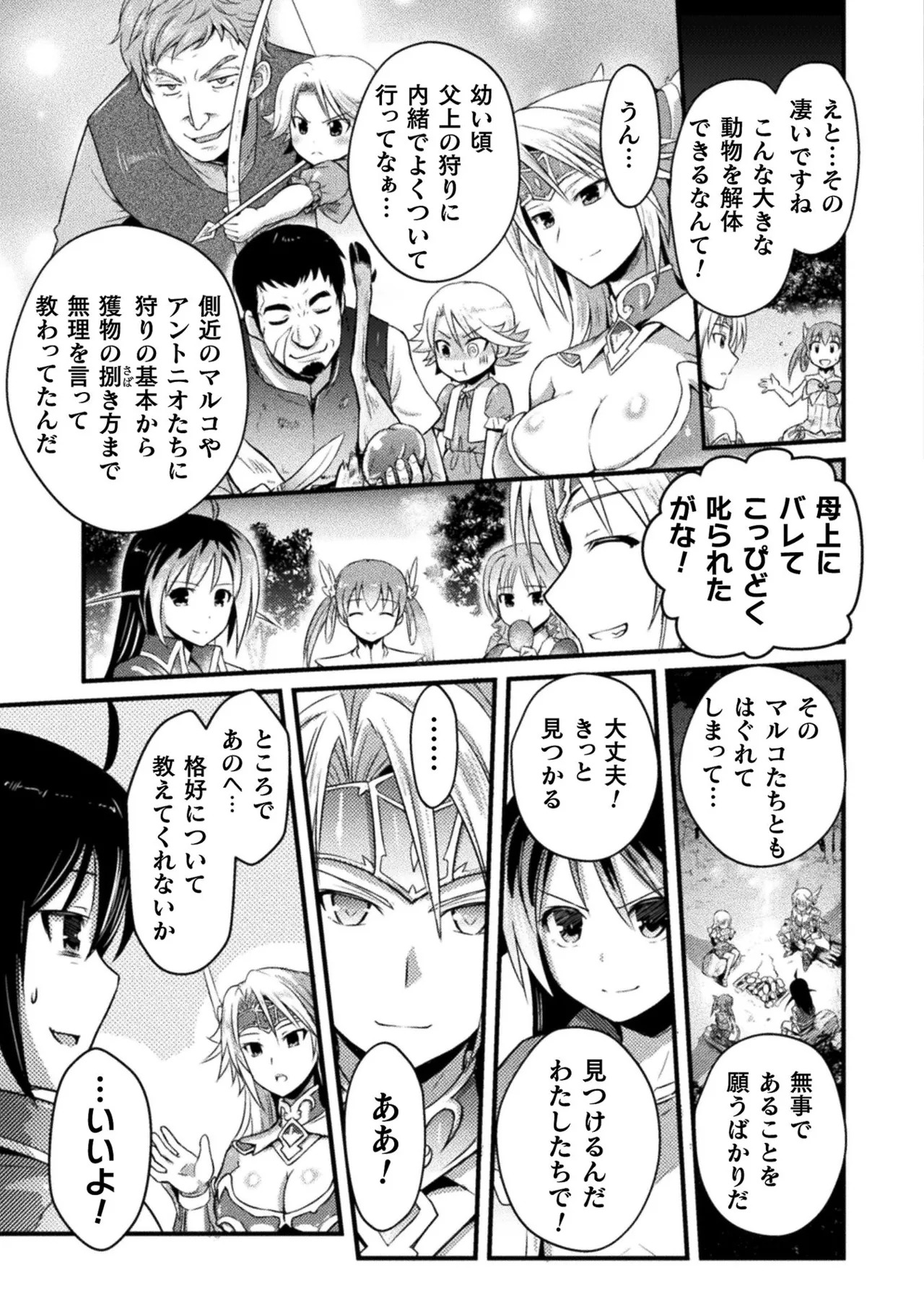 [Tokimal Yoshihisa] EDEN's GIRL VOL.1 - Page 69
