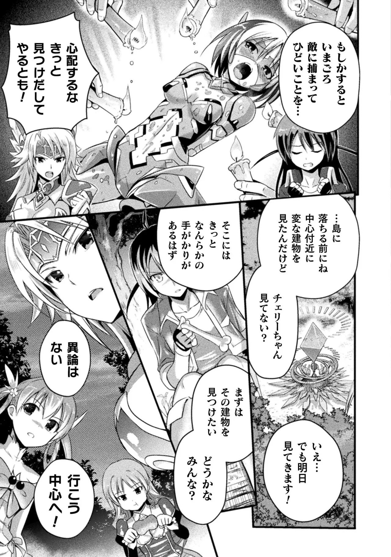 [Tokimal Yoshihisa] EDEN's GIRL VOL.1 - Page 71