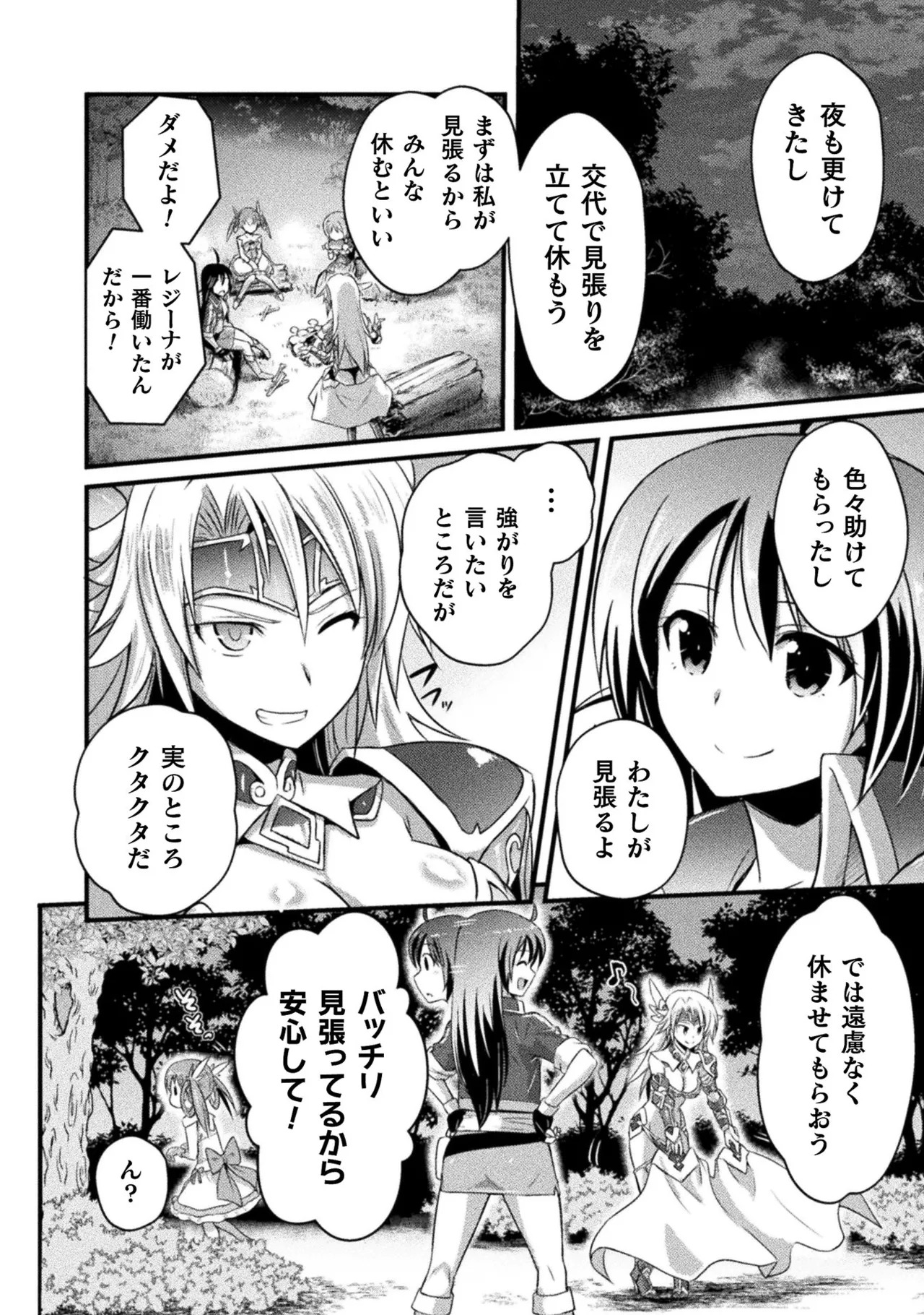 [Tokimal Yoshihisa] EDEN's GIRL VOL.1 - Page 72