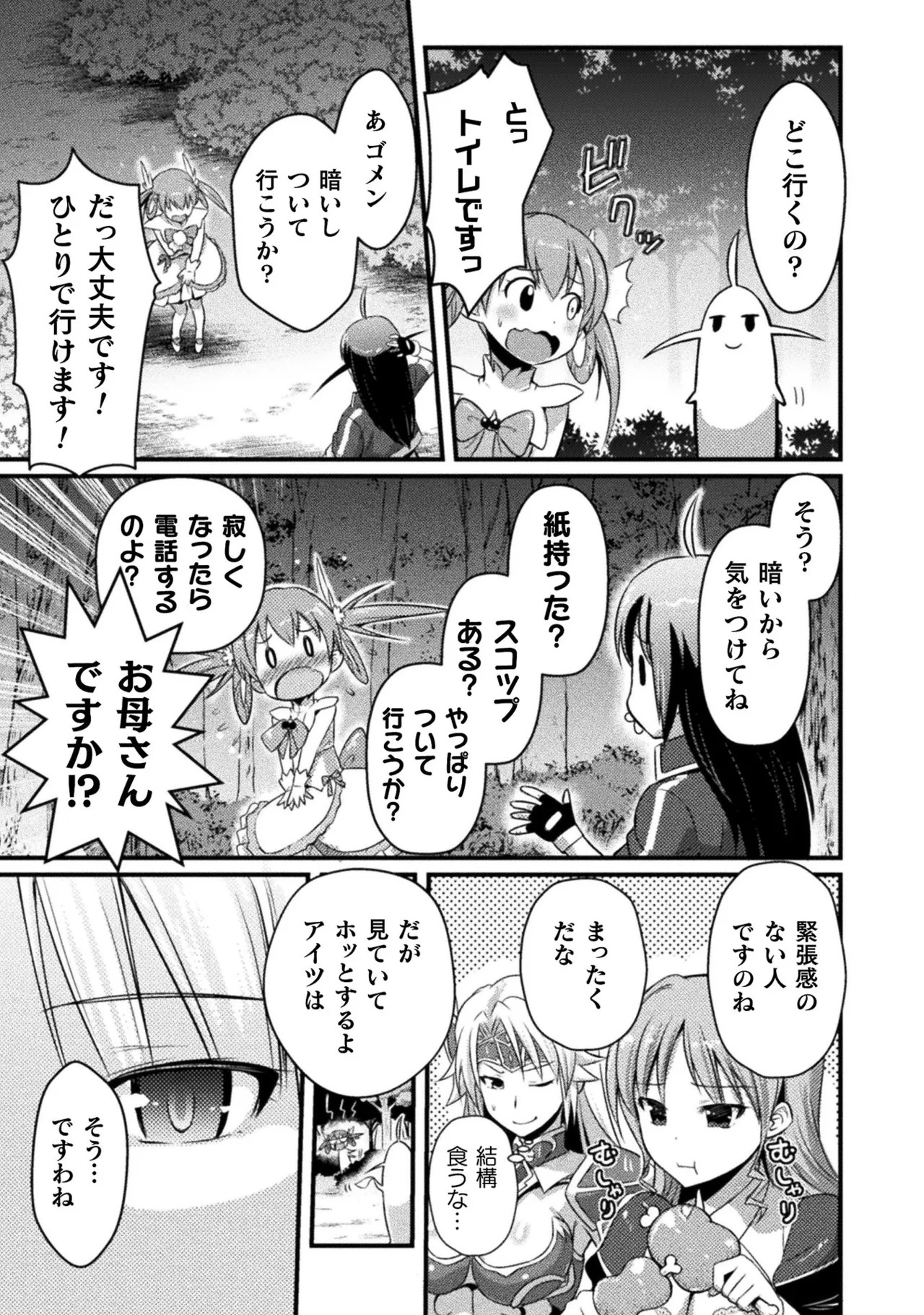 [Tokimal Yoshihisa] EDEN's GIRL VOL.1 - Page 73