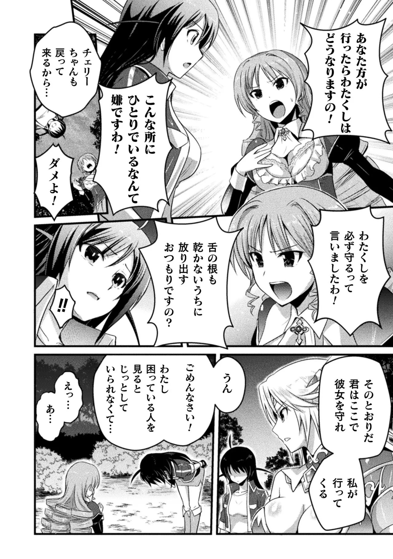 [Tokimal Yoshihisa] EDEN's GIRL VOL.1 - Page 76