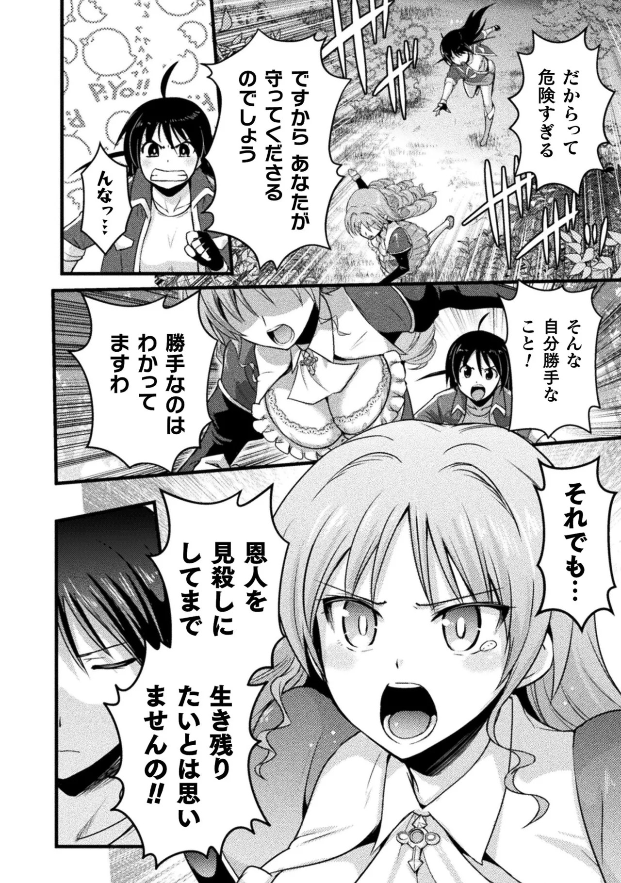 [Tokimal Yoshihisa] EDEN's GIRL VOL.1 - Page 96