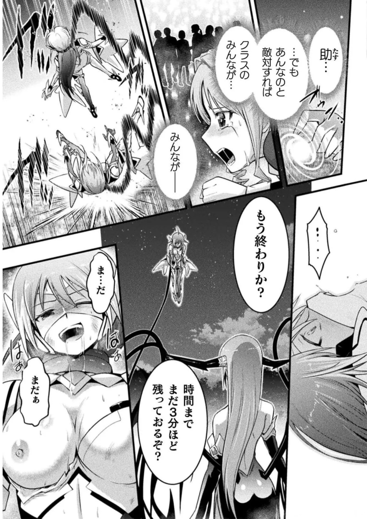 [Tokimal Yoshihisa] EDEN's GIRL VOL.2 - Page 137