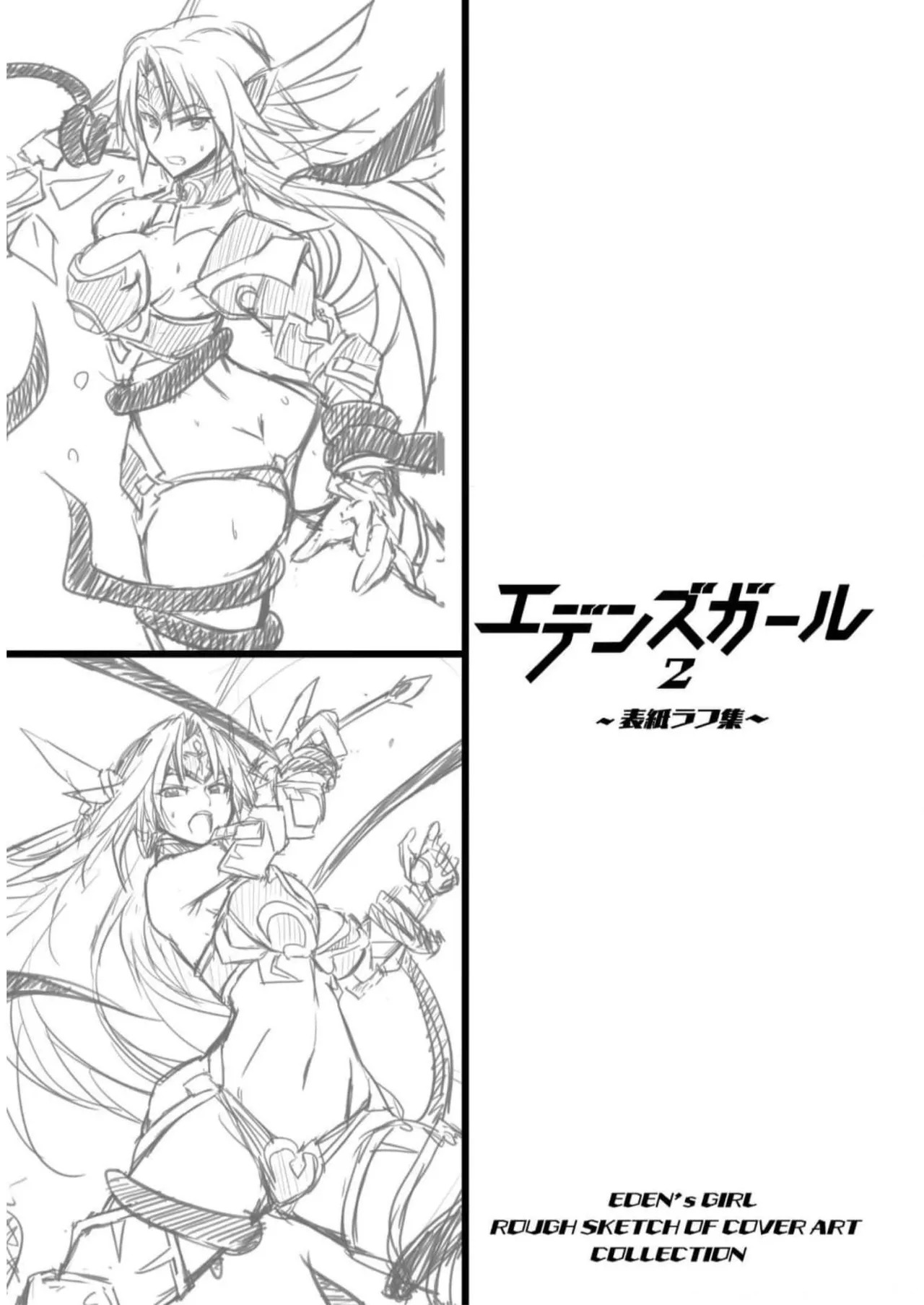 [Tokimal Yoshihisa] EDEN's GIRL VOL.2 - Page 167