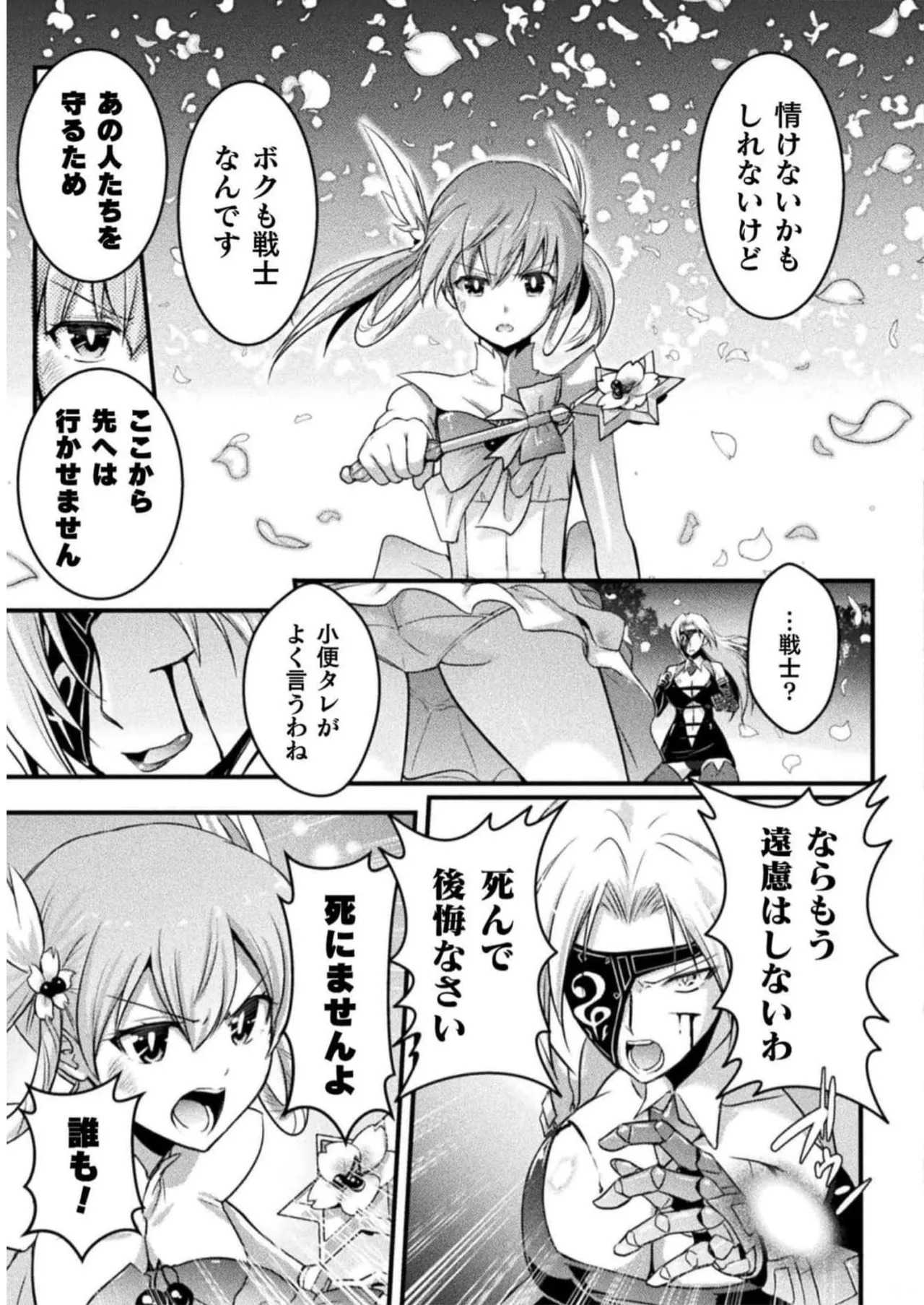 [Tokimal Yoshihisa] EDEN's GIRL VOL.2 - Page 21