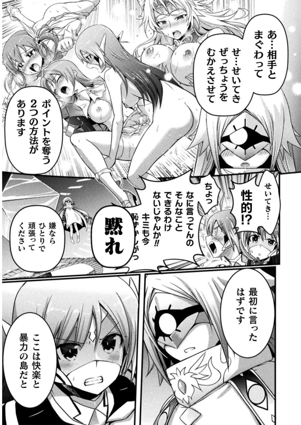 [Tokimal Yoshihisa] EDEN's GIRL VOL.2 - Page 49