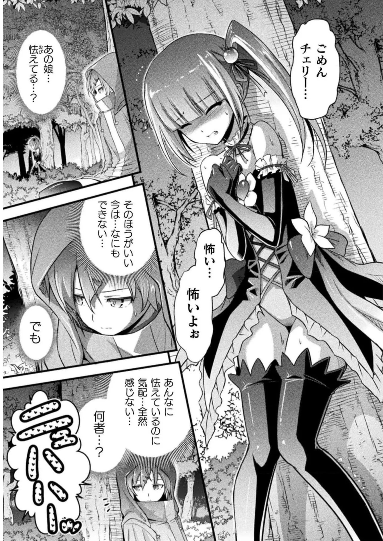 [Tokimal Yoshihisa] EDEN's GIRL VOL.2 - Page 83