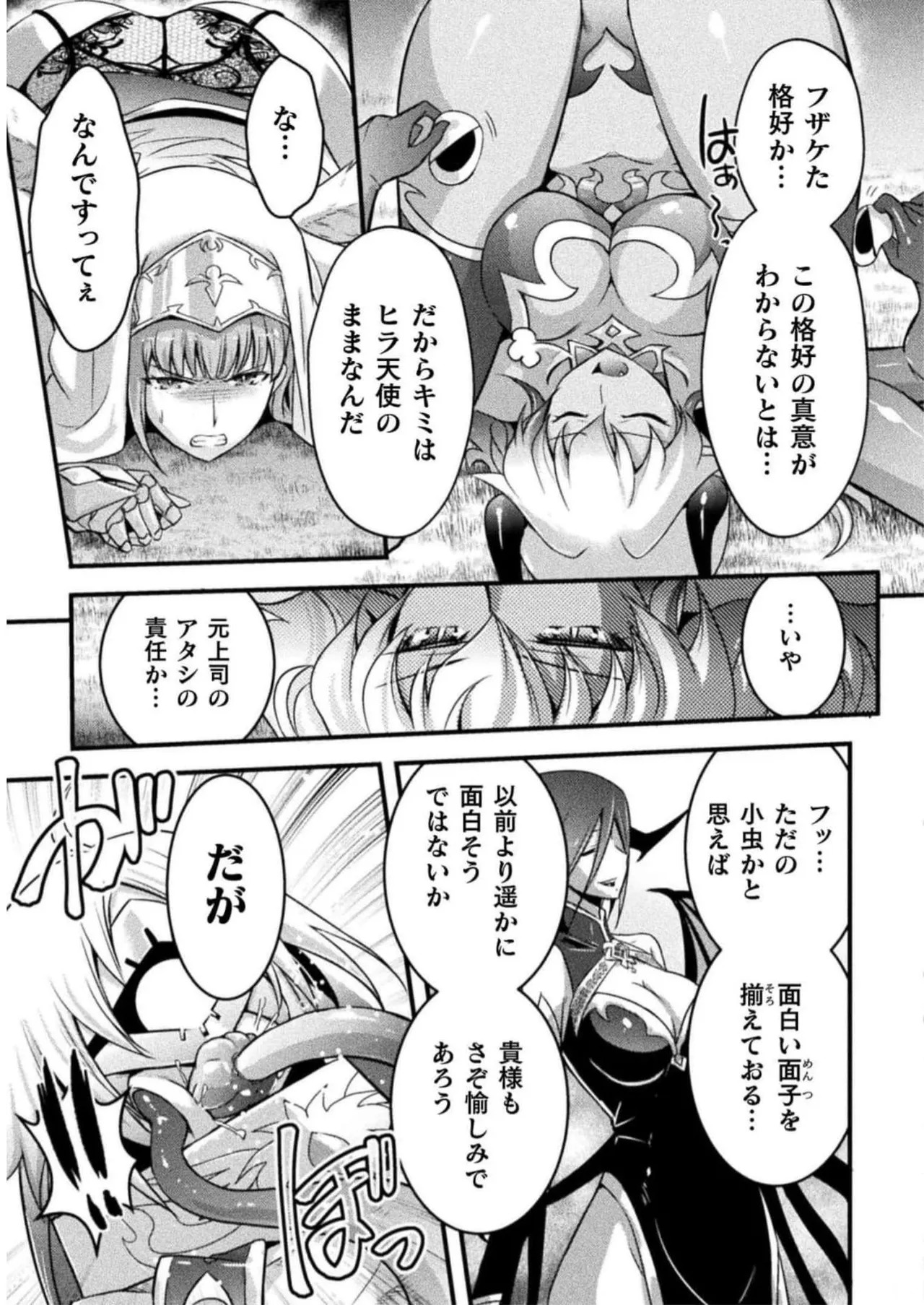 [Tokimal Yoshihisa] EDEN's GIRL VOL.2 - Page 85