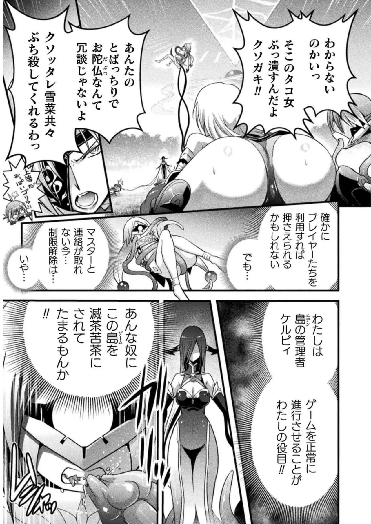[Tokimal Yoshihisa] EDEN's GIRL VOL.2 - Page 89