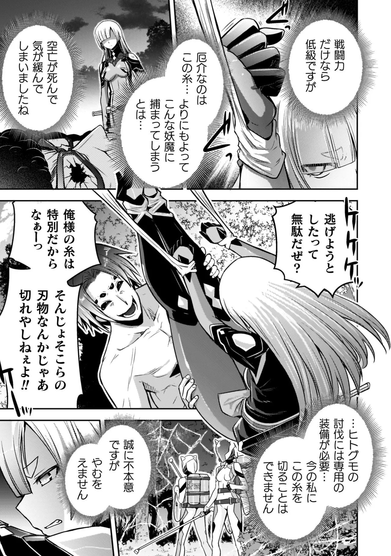 [Tokimal Yoshihisa] EDEN's GIRL VOL.3 - Page 111