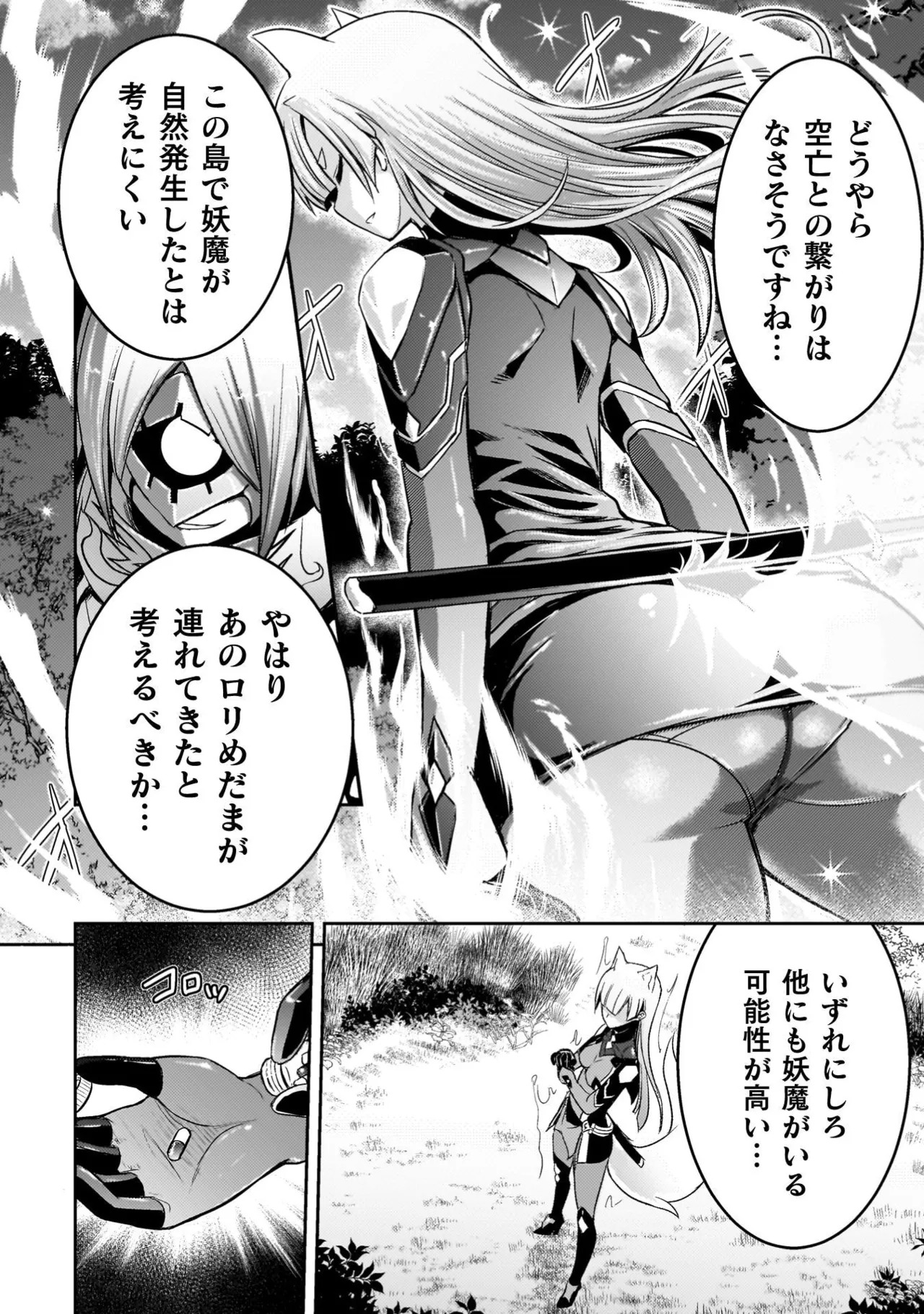 [Tokimal Yoshihisa] EDEN's GIRL VOL.3 - Page 132