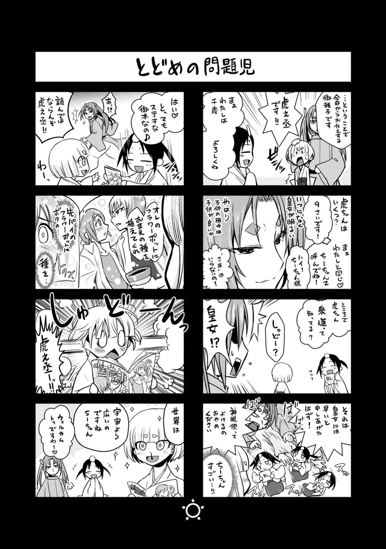 [Tokimal Yoshihisa] EDEN's GIRL VOL.3 - Page 183