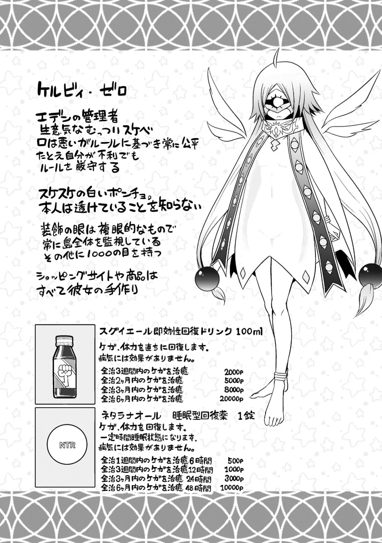 [Tokimal Yoshihisa] EDEN's GIRL VOL.3 - Page 184