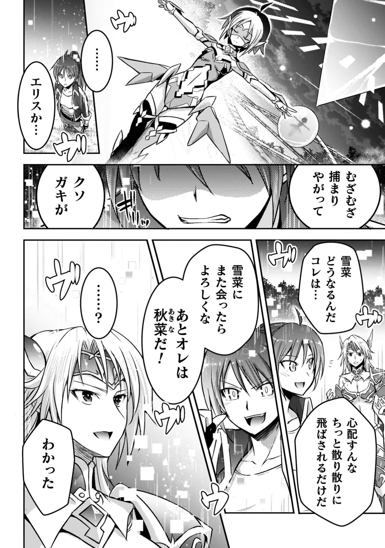 [Tokimal Yoshihisa] EDEN's GIRL VOL.3 - Page 50