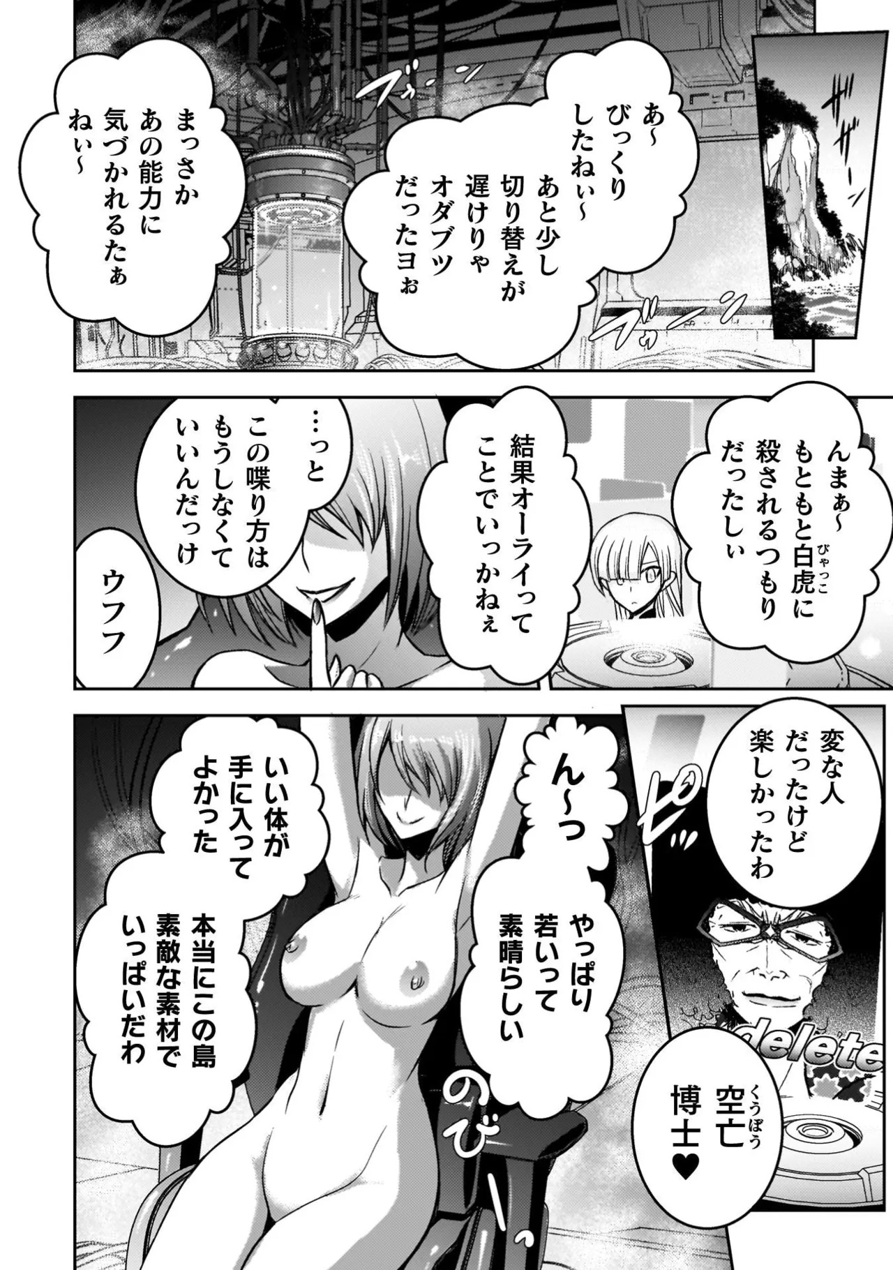 [Tokimal Yoshihisa] EDEN's GIRL VOL.3 - Page 52