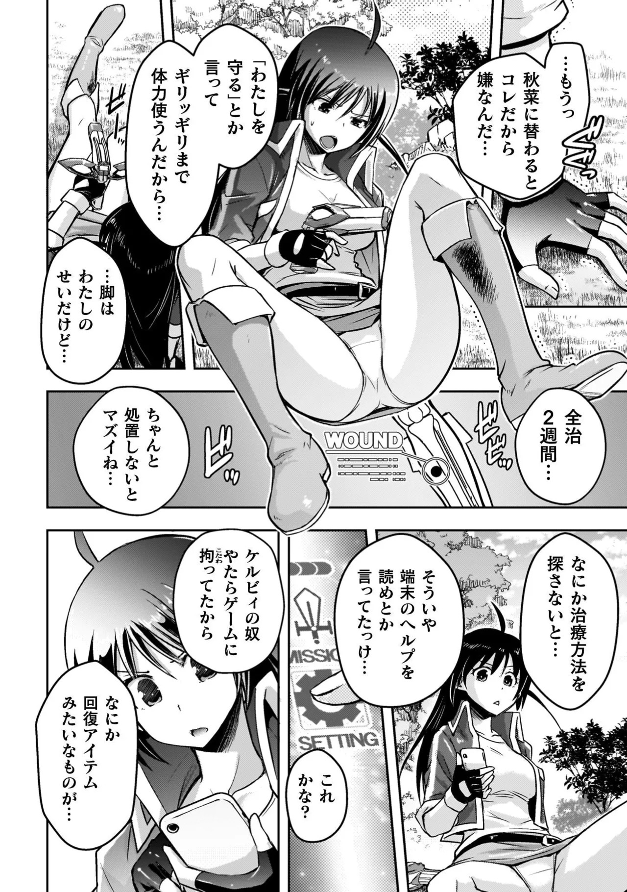 [Tokimal Yoshihisa] EDEN's GIRL VOL.3 - Page 56