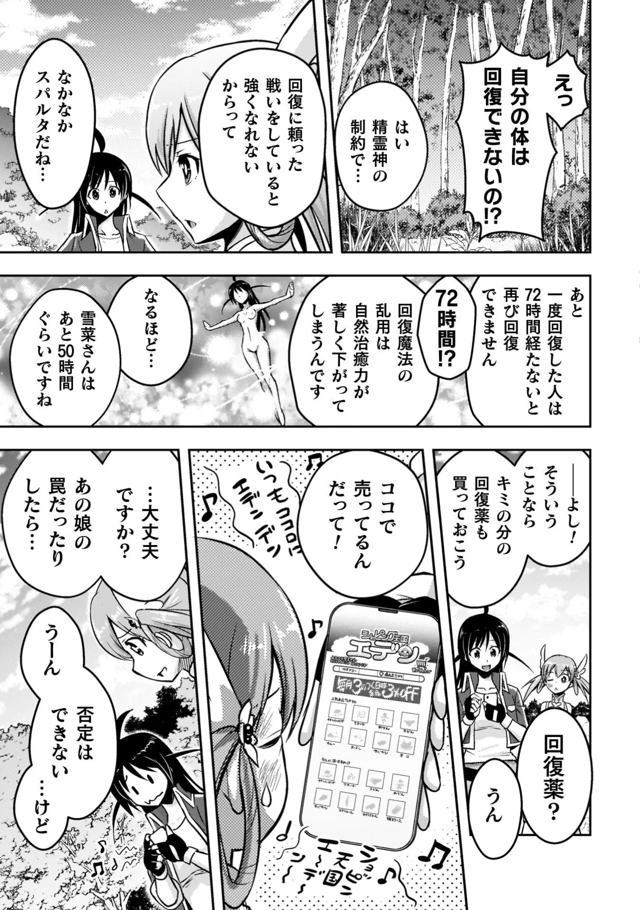 [Tokimal Yoshihisa] EDEN's GIRL VOL.3 - Page 59