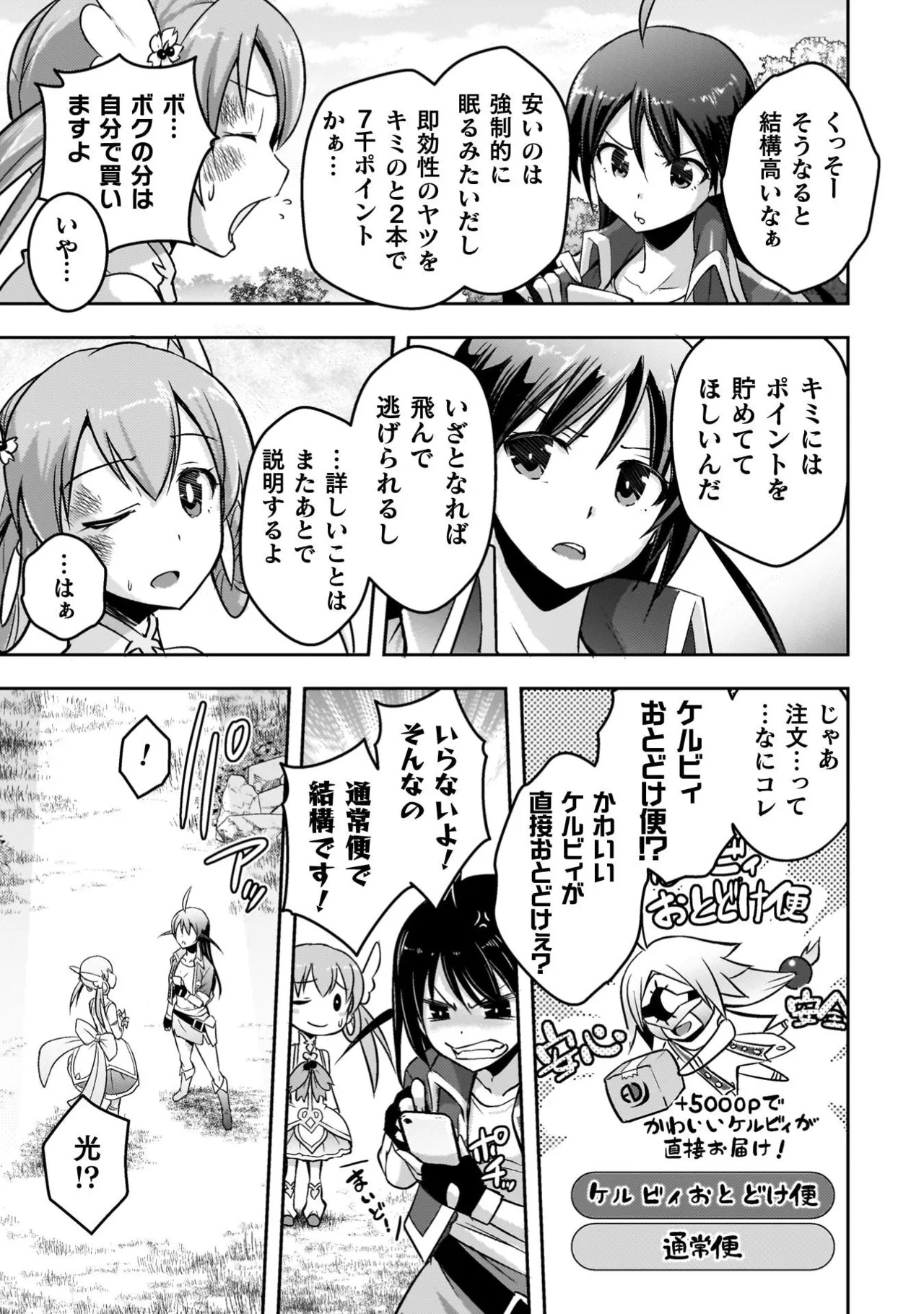 [Tokimal Yoshihisa] EDEN's GIRL VOL.3 - Page 61